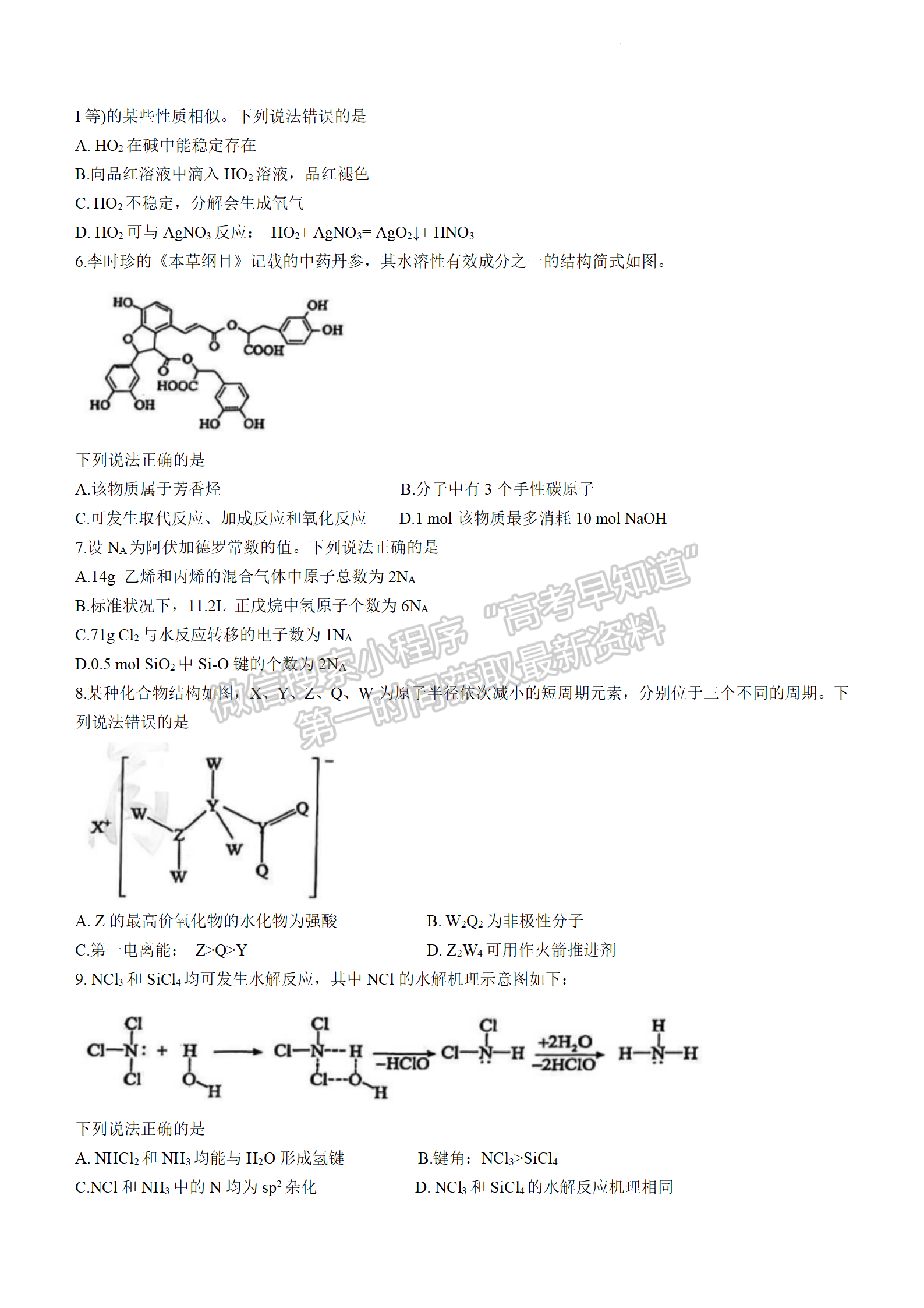 2024屆湖北騰云聯(lián)盟高三12月聯(lián)考化學(xué)試題及答案