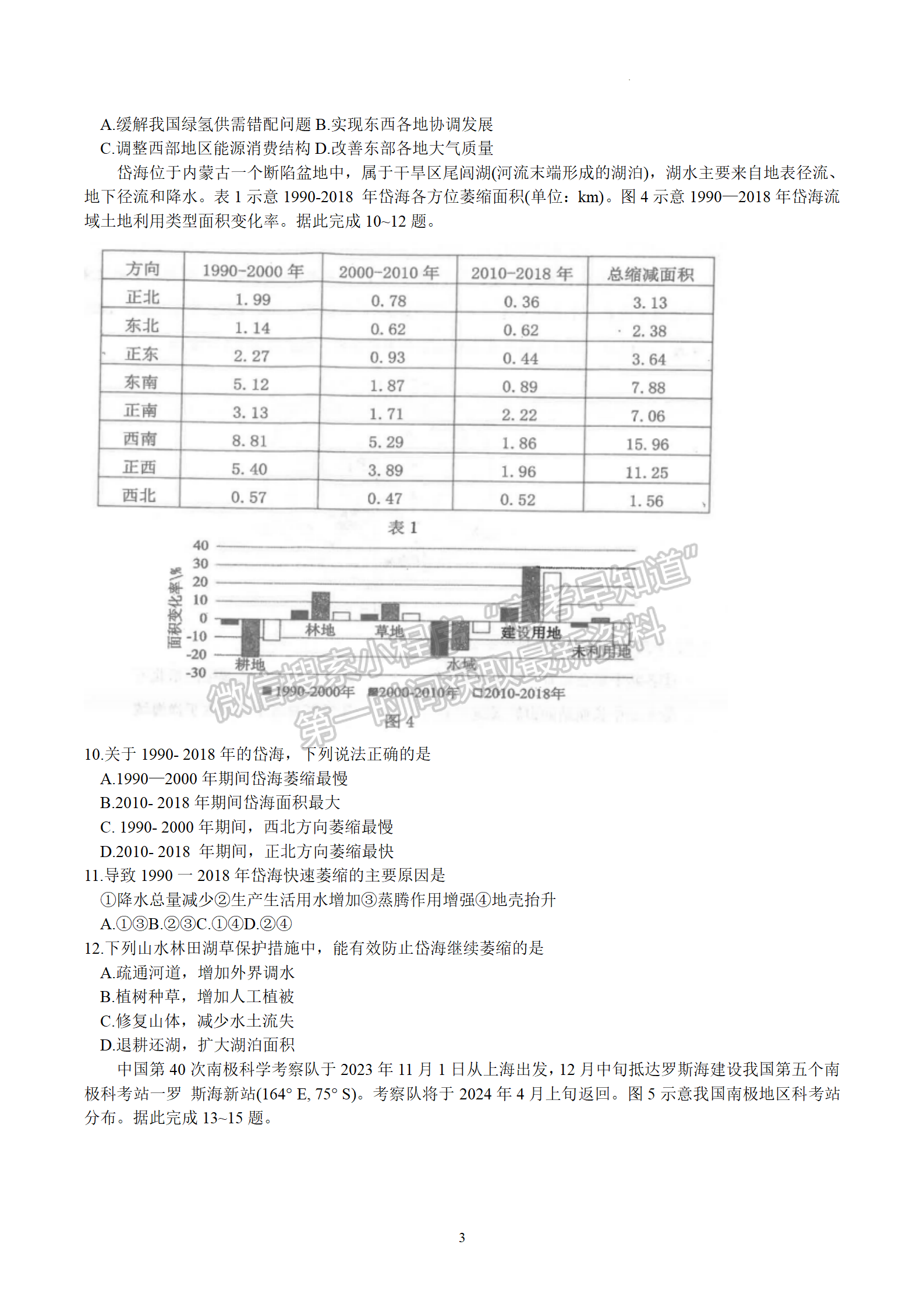 2024屆湖北騰云聯(lián)盟高三12月聯(lián)考地理試題及答案