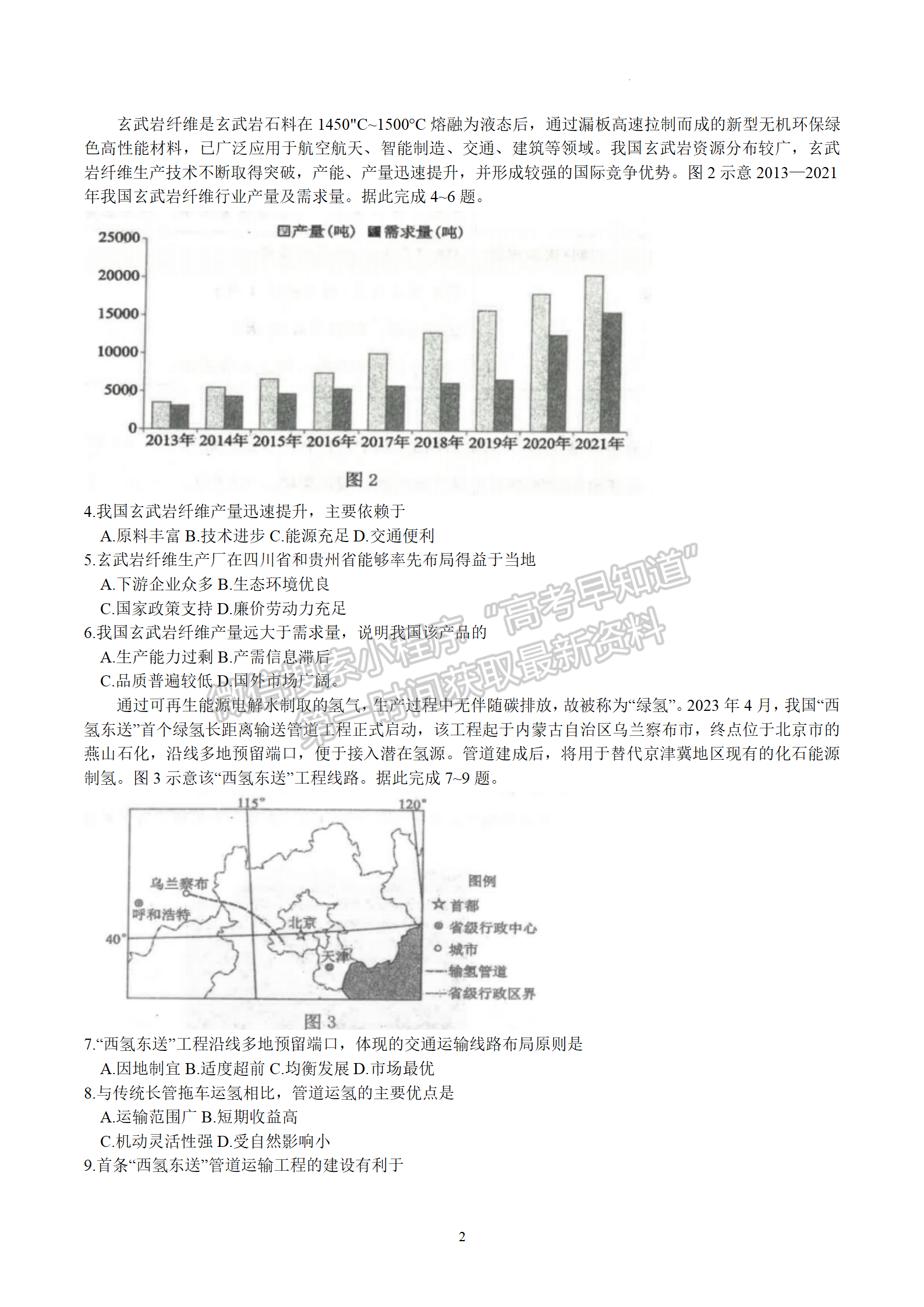 2024屆湖北騰云聯(lián)盟高三12月聯(lián)考地理試題及答案