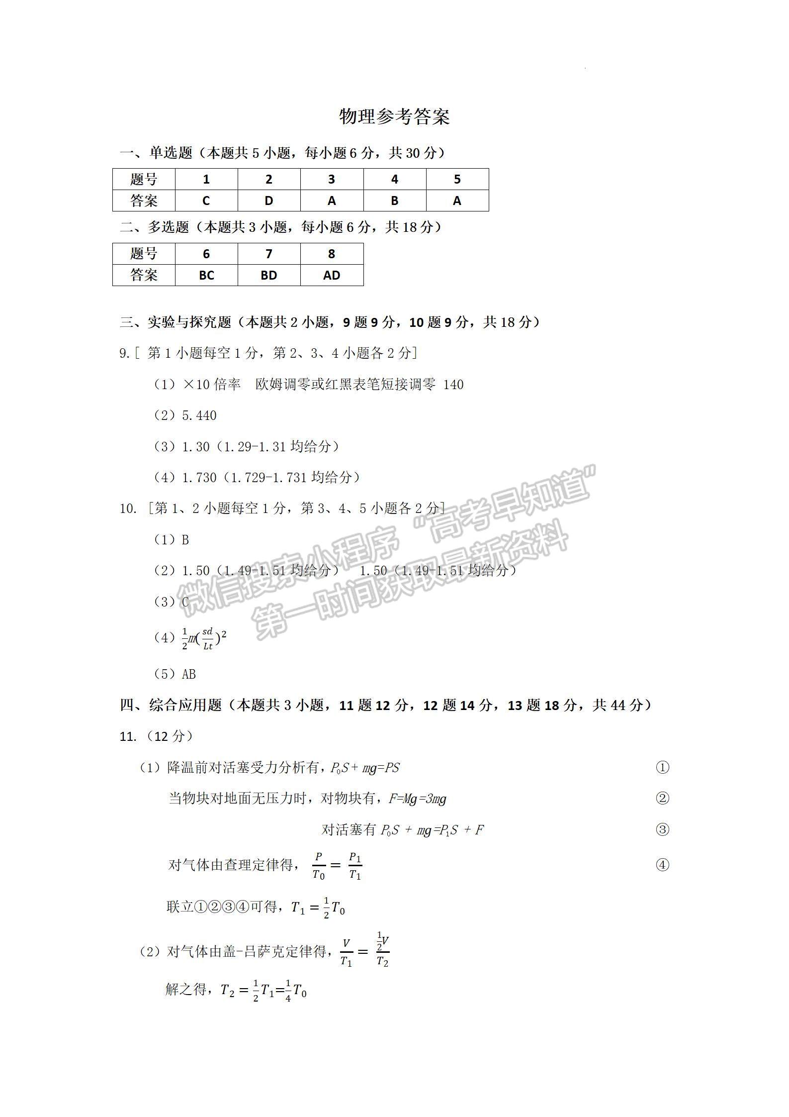 河南省开封市2024届高三年级第一次模拟考试物理试题及参考答案