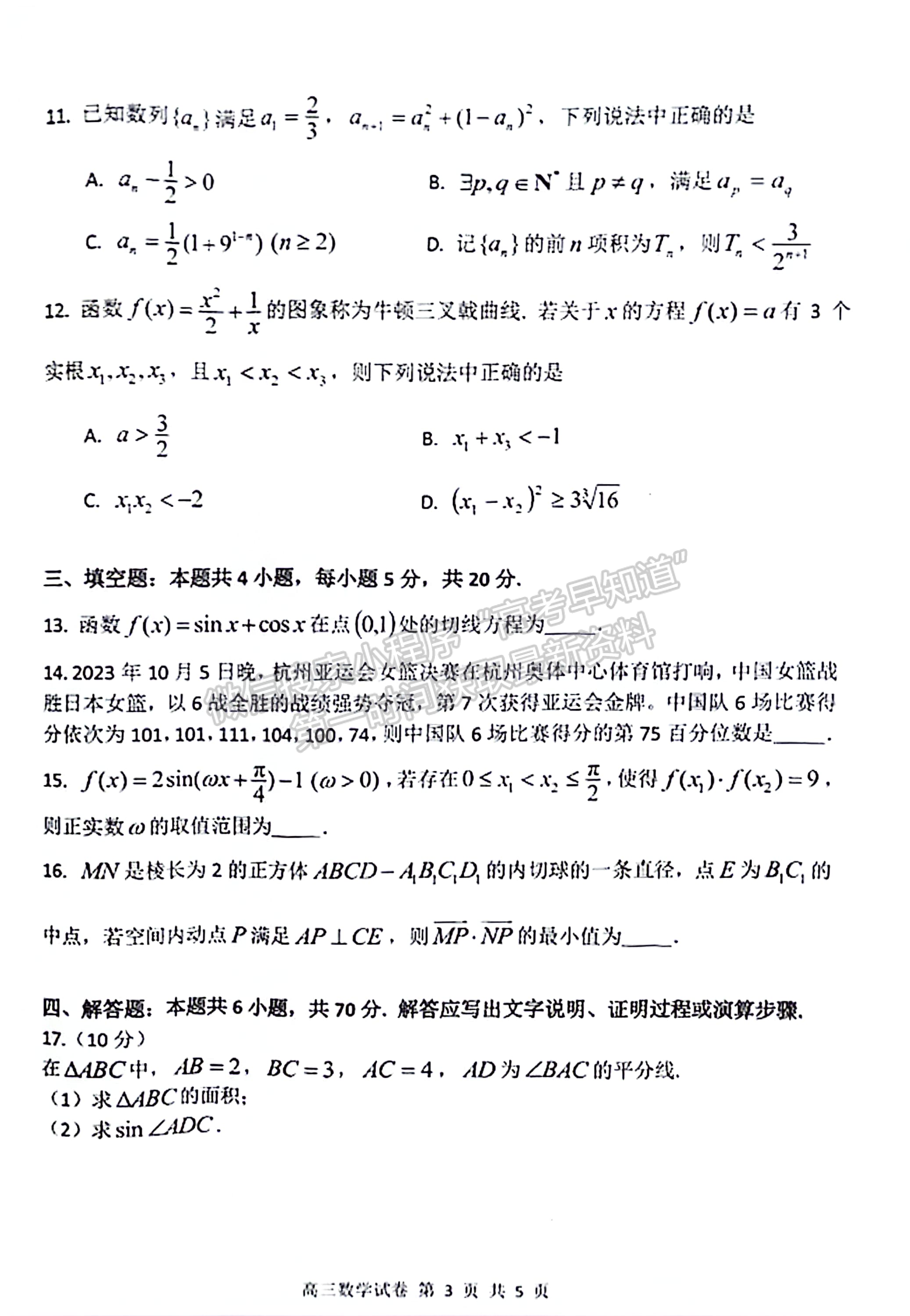 2024届湖北腾云联盟高三12月联考数学试题及答案