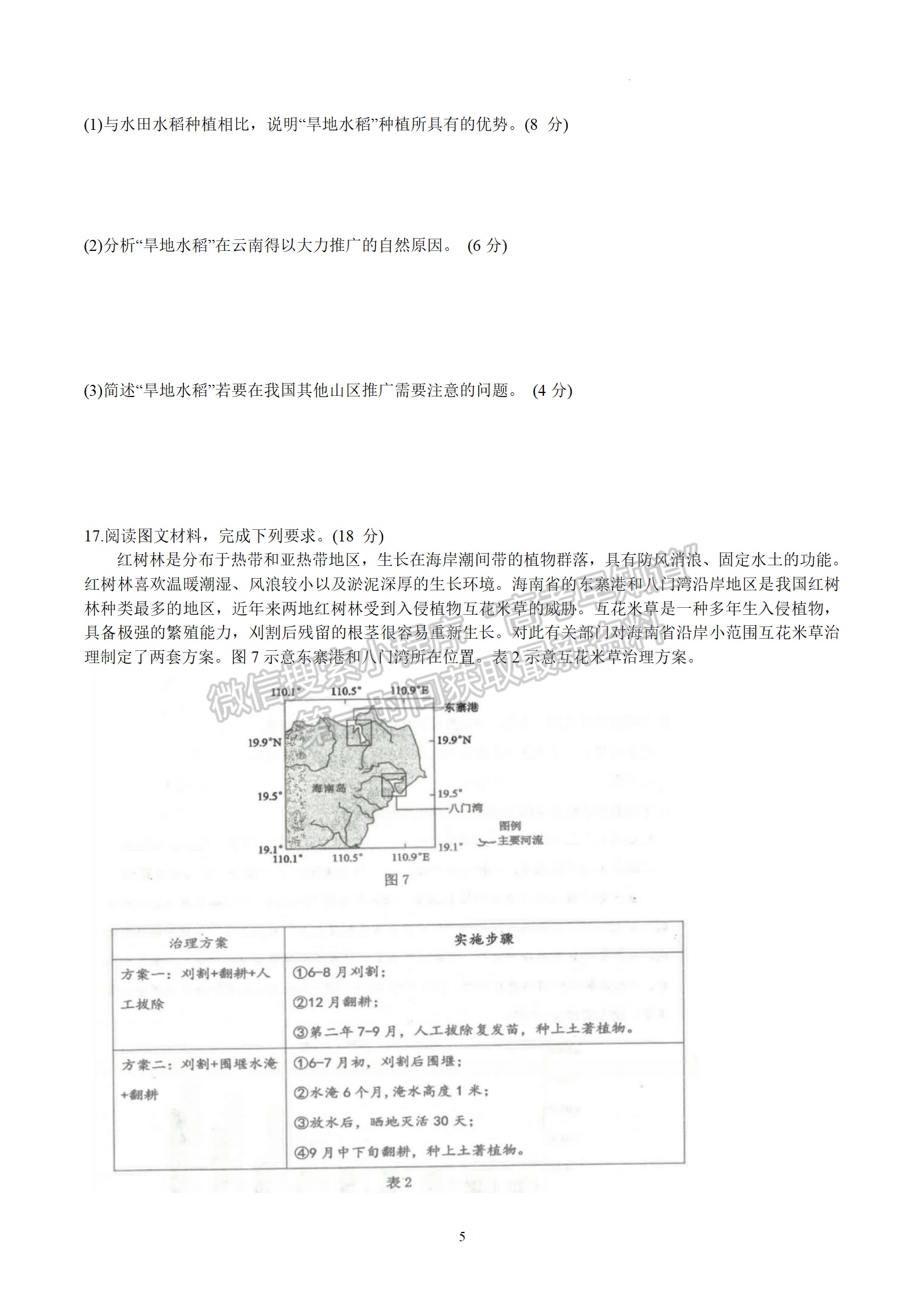 2024屆湖北騰云聯(lián)盟高三12月聯(lián)考地理試題及答案