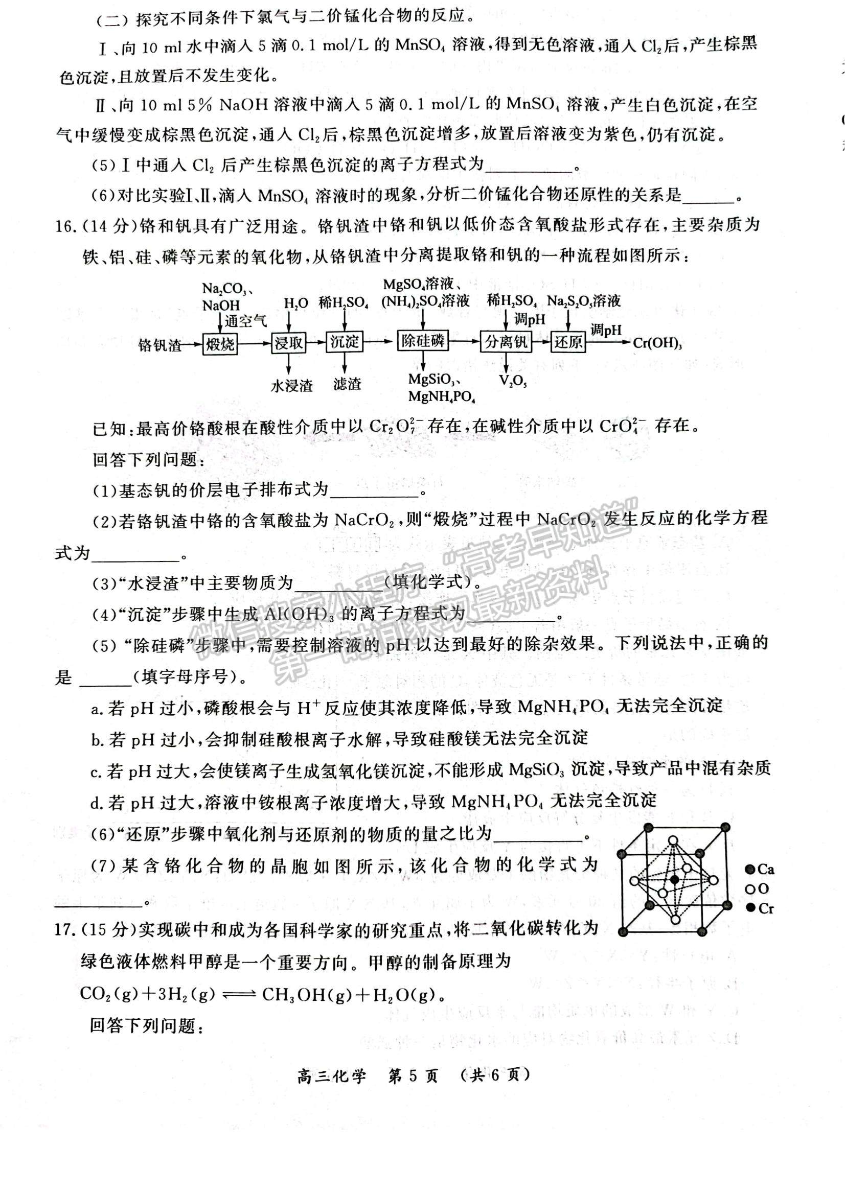 河南省開(kāi)封市2024屆高三年級(jí)第一次模擬考試化學(xué)試題及參考答案