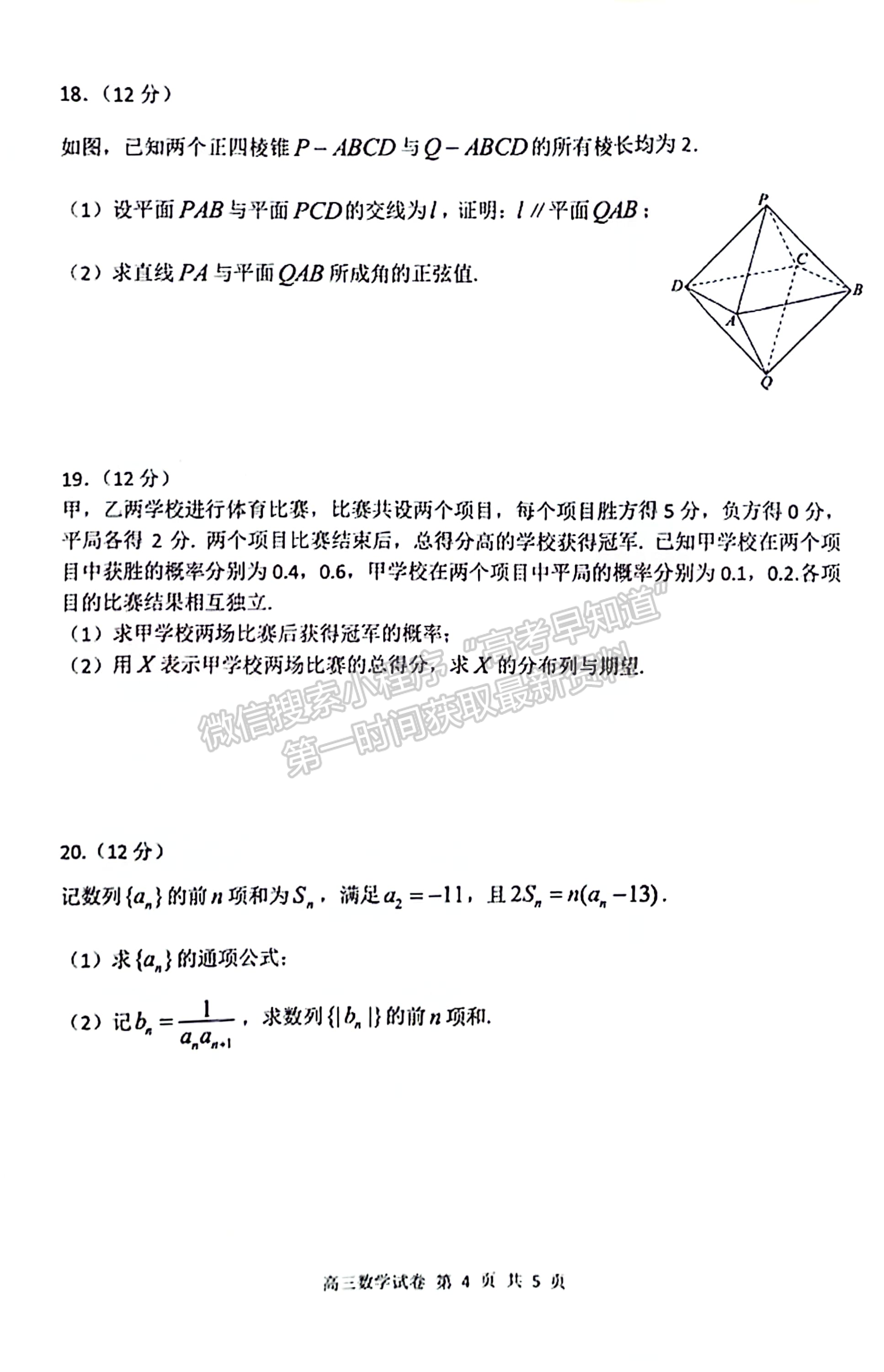 2024届湖北腾云联盟高三12月联考数学试题及答案