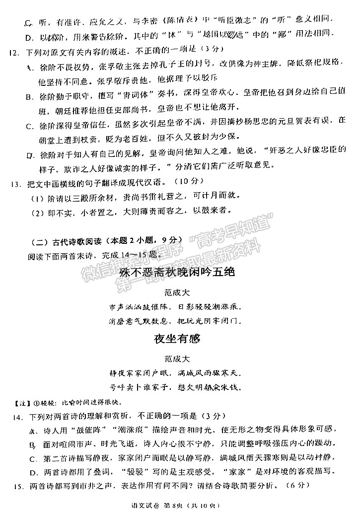 2024四川省自贡市普高2024届第一次诊断性考试语文试题及参考答案