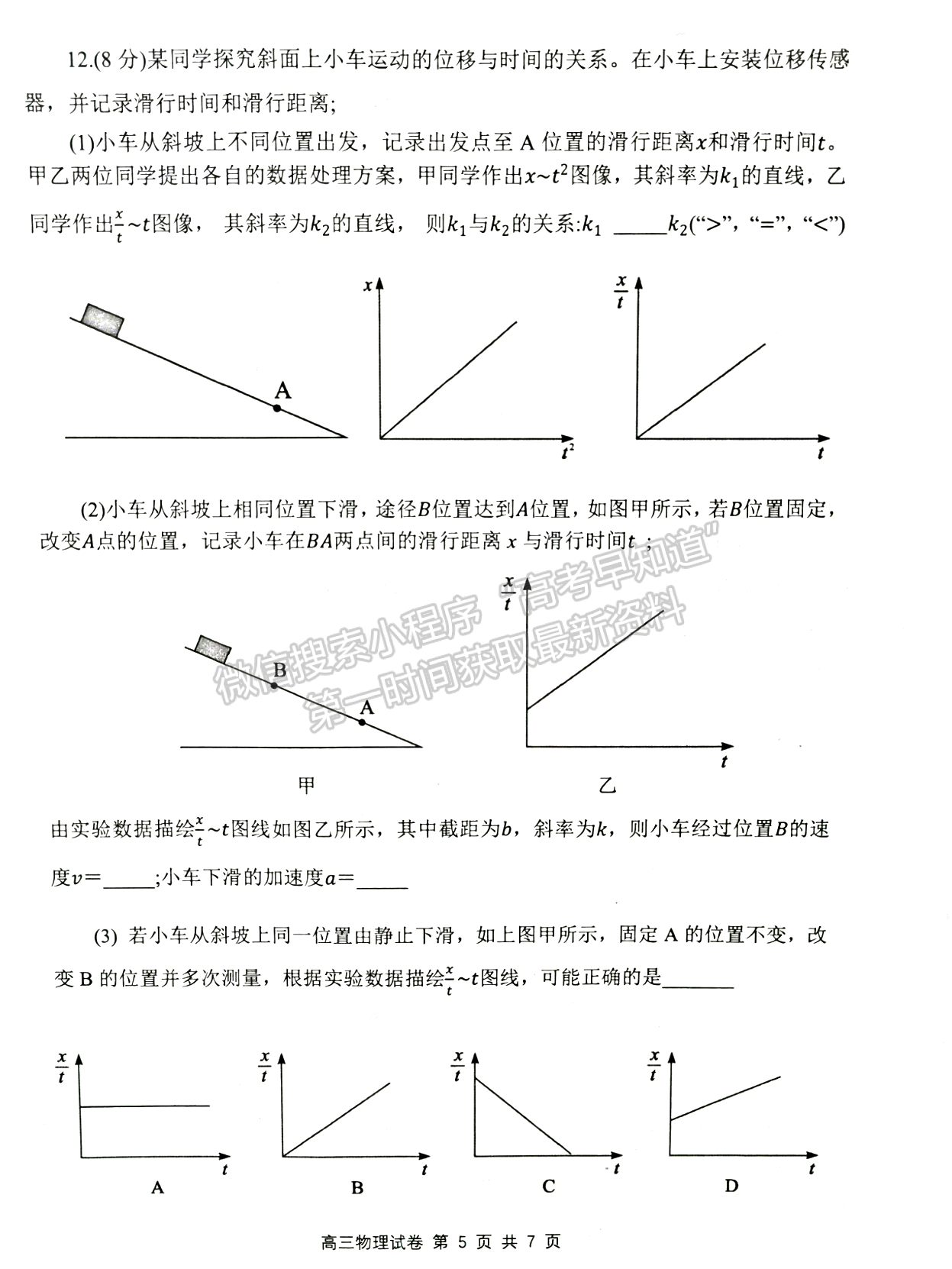 2024届湖北腾云联盟高三12月联考物理试题及答案