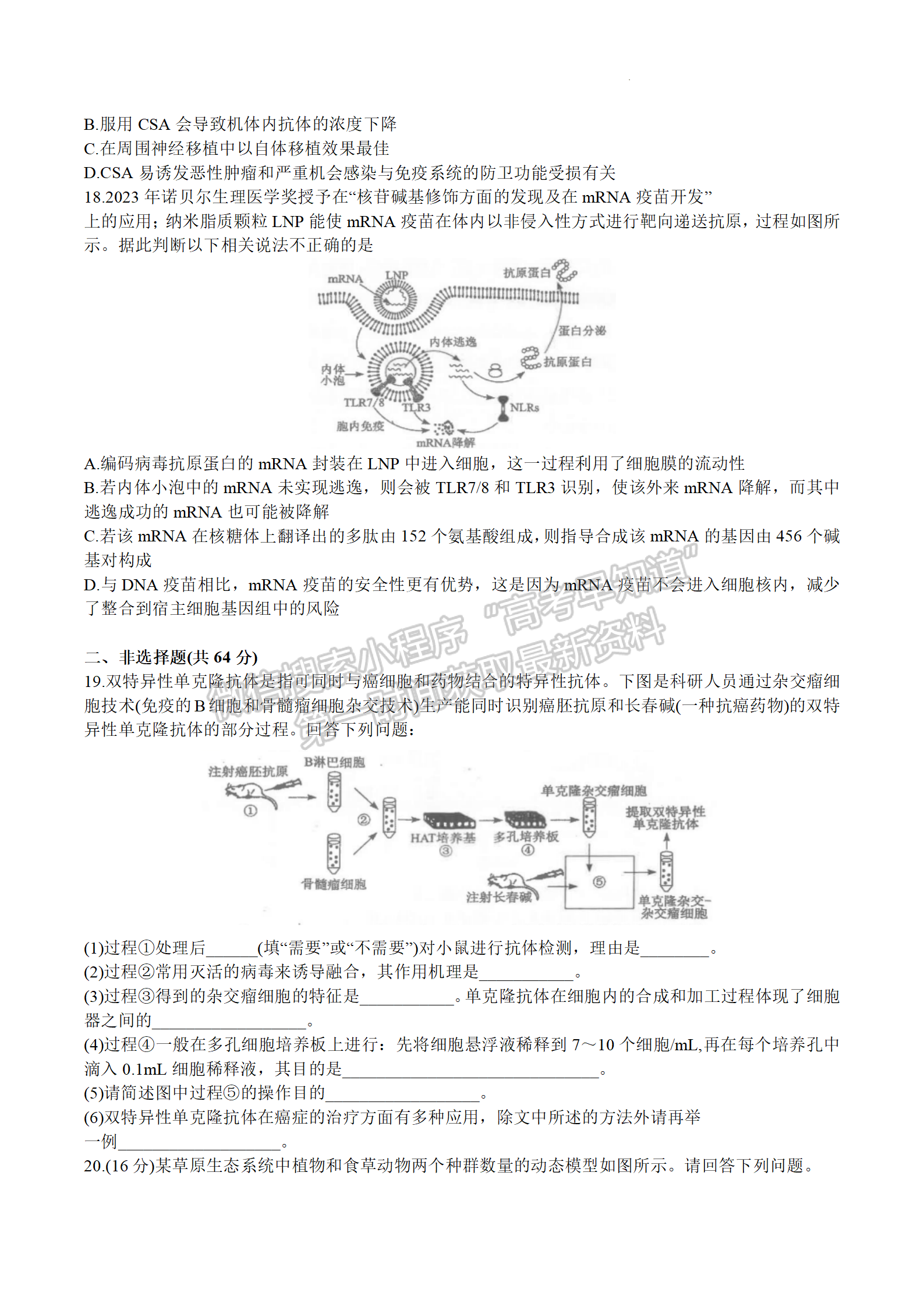 2024届湖北腾云联盟高三12月联考生物试题及答案