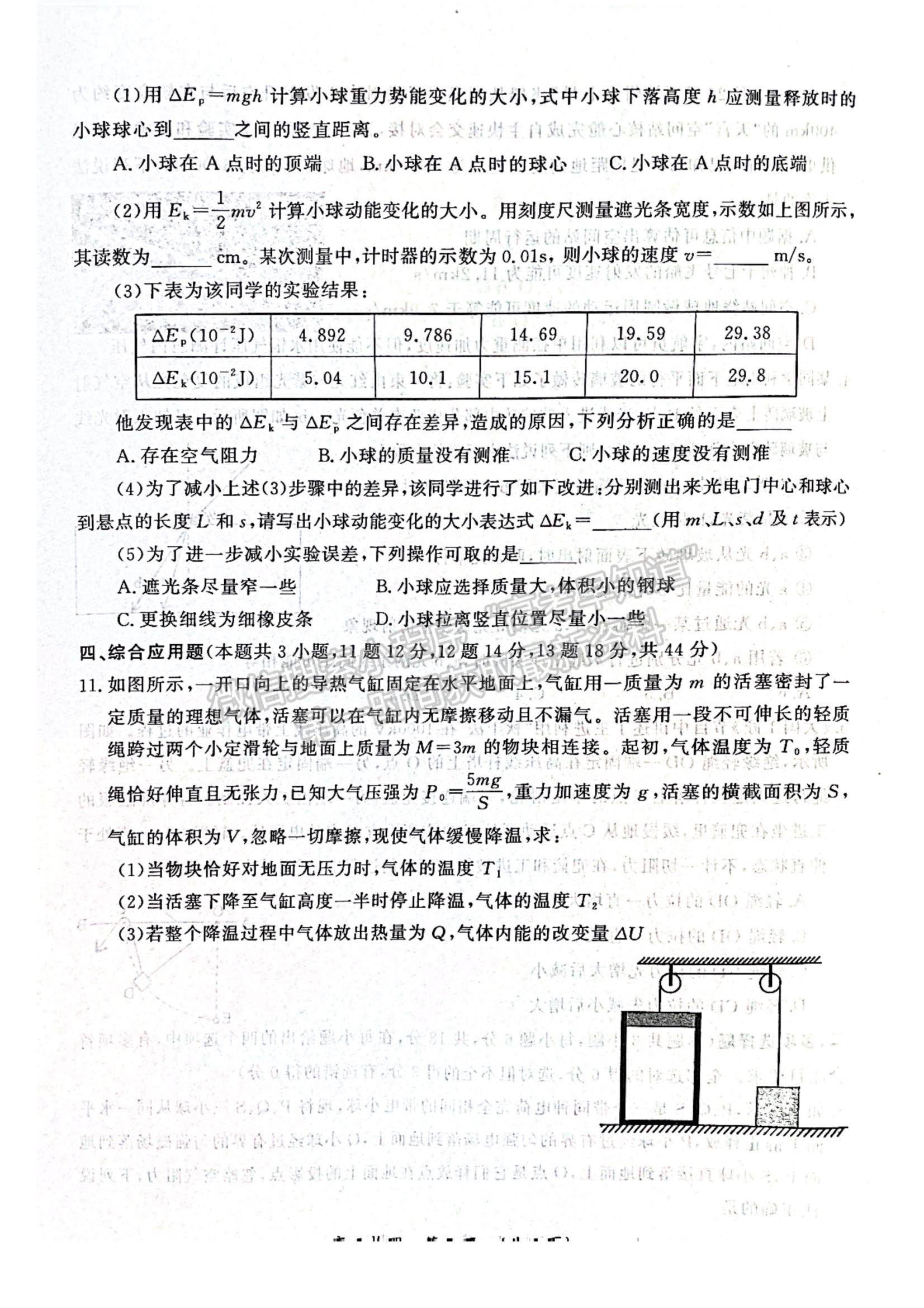 河南省开封市2024届高三年级第一次模拟考试物理试题及参考答案