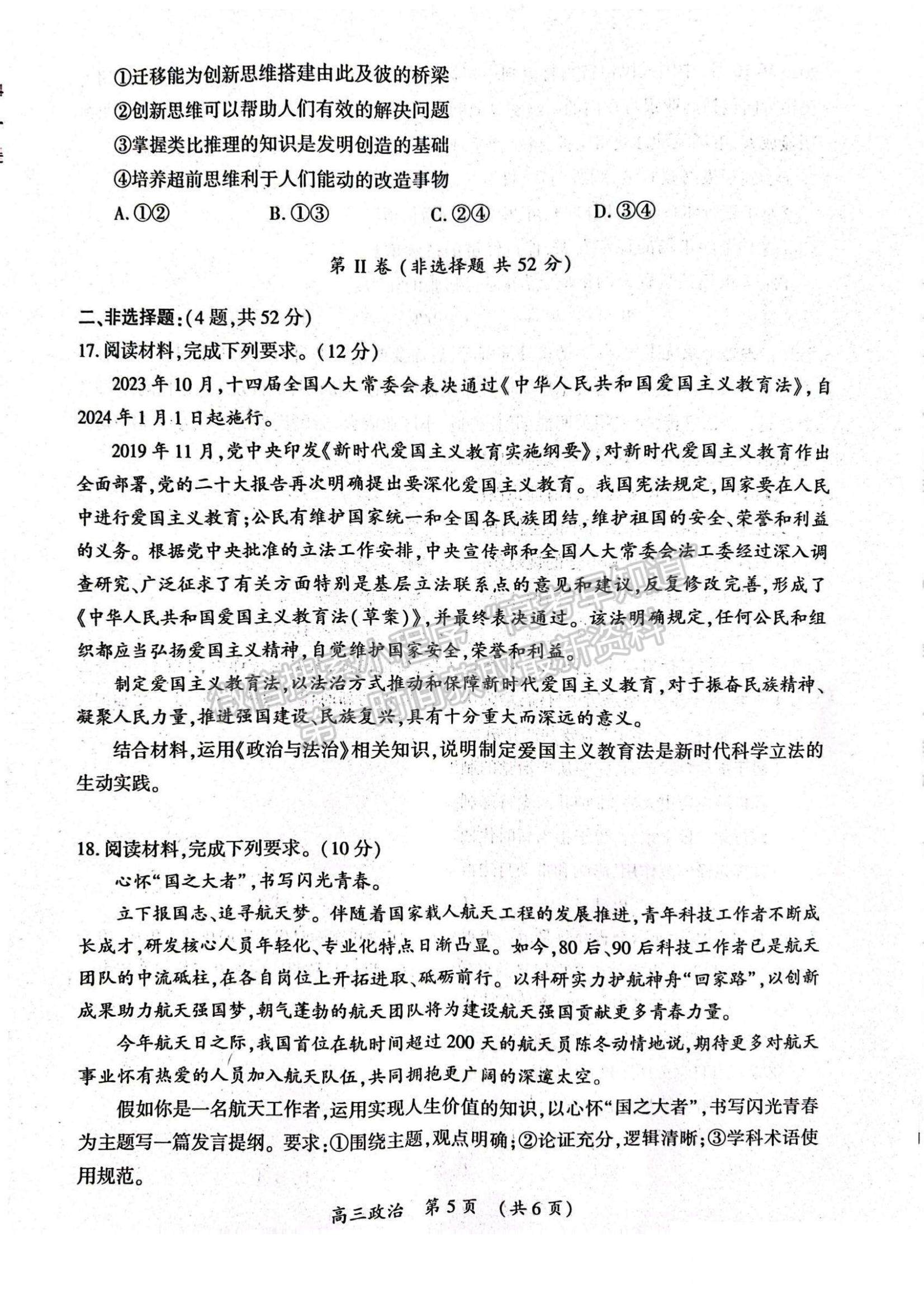 河南省開封市2024屆高三年級第一次模擬考試政治試題及參考答案