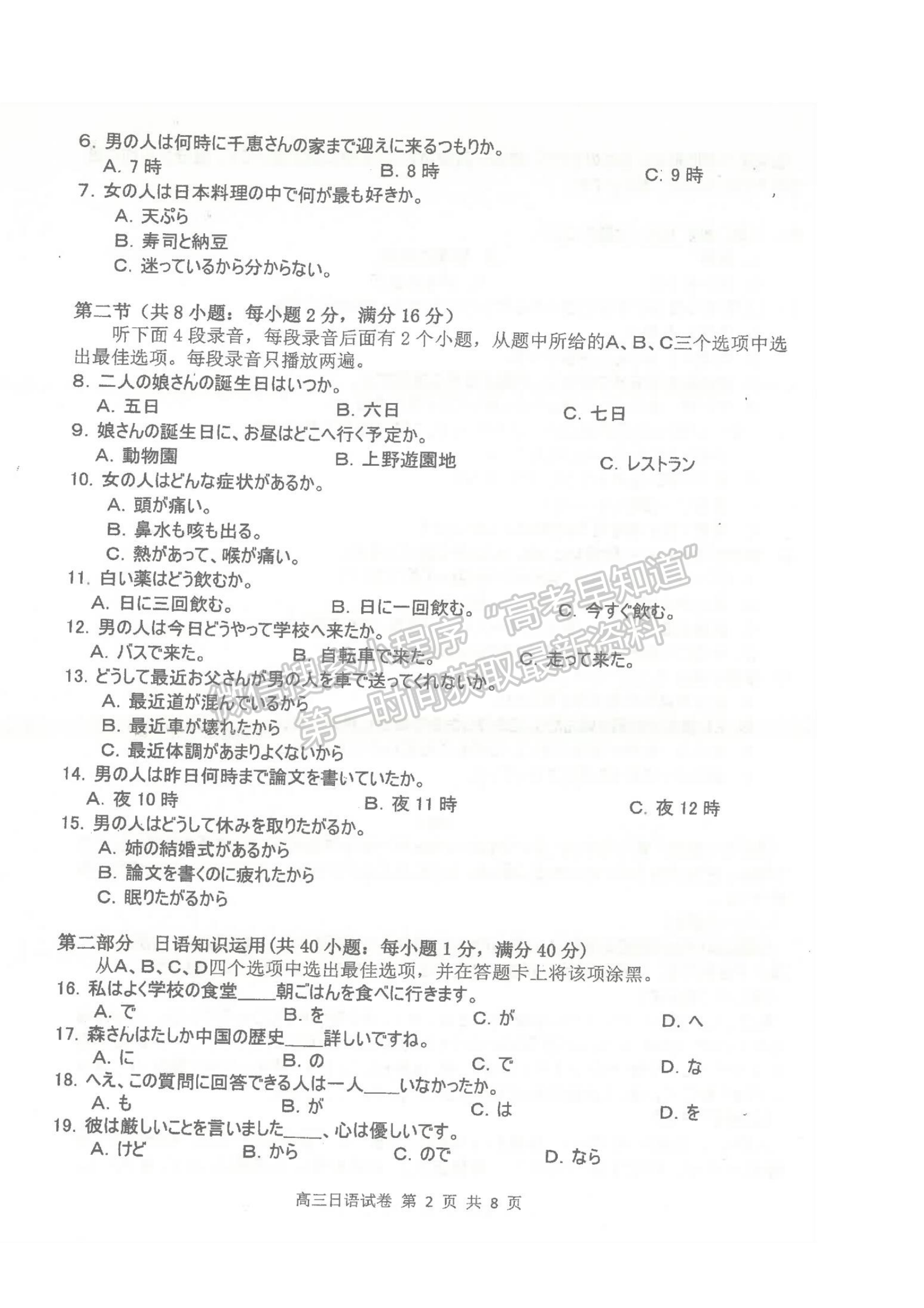 2024屆湖北騰云聯(lián)盟高三12月聯(lián)考日語試題及答案