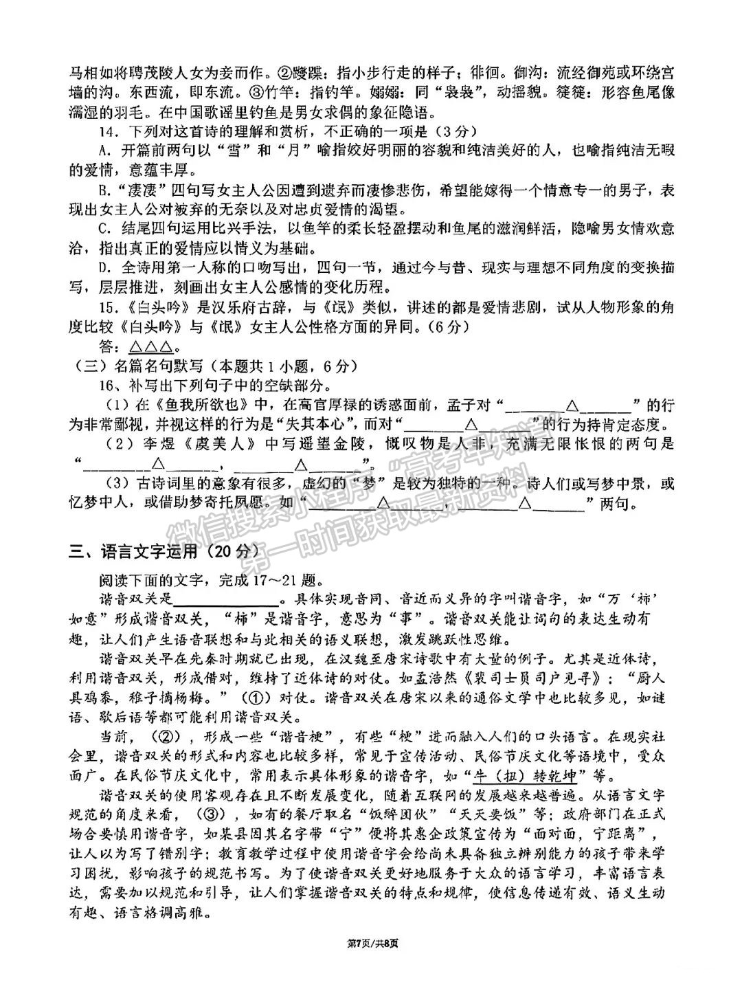 成都七中2023-2024学年度2024届高三(上)一诊模拟试卷语文试卷及参考答案