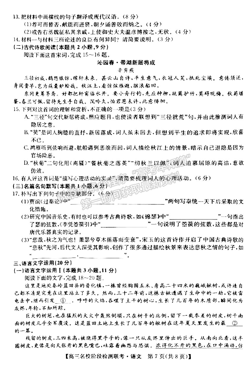 2024届耀正优+12月高三名校阶段检测联考语文试卷及参考答案