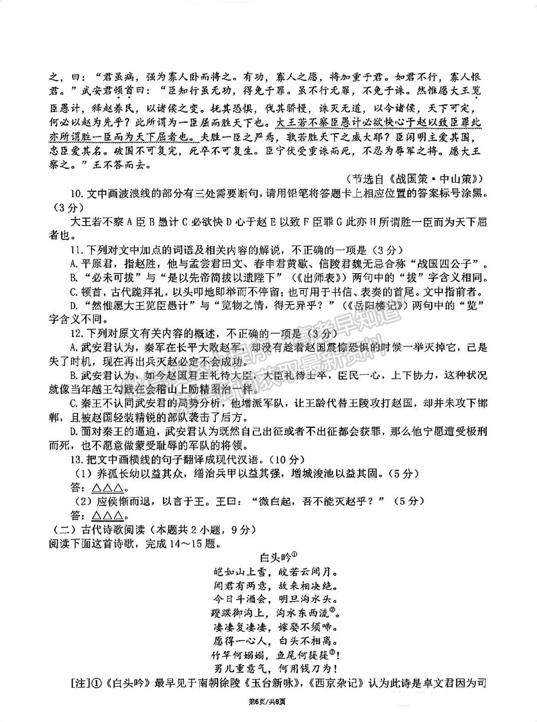 成都七中2023-2024学年度2024届高三(上)一诊模拟试卷语文试卷及参考答案