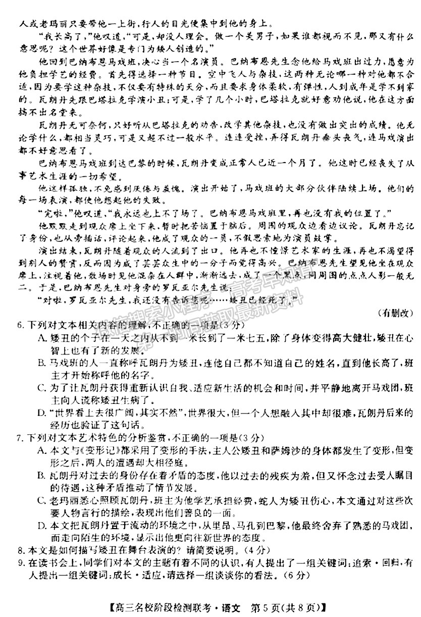 2024届耀正优+12月高三名校阶段检测联考语文试卷及参考答案