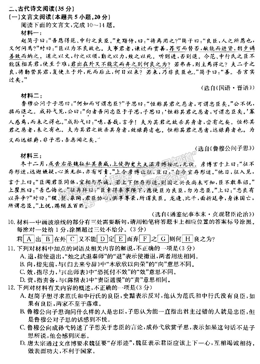 2024届耀正优+12月高三名校阶段检测联考语文试卷及参考答案