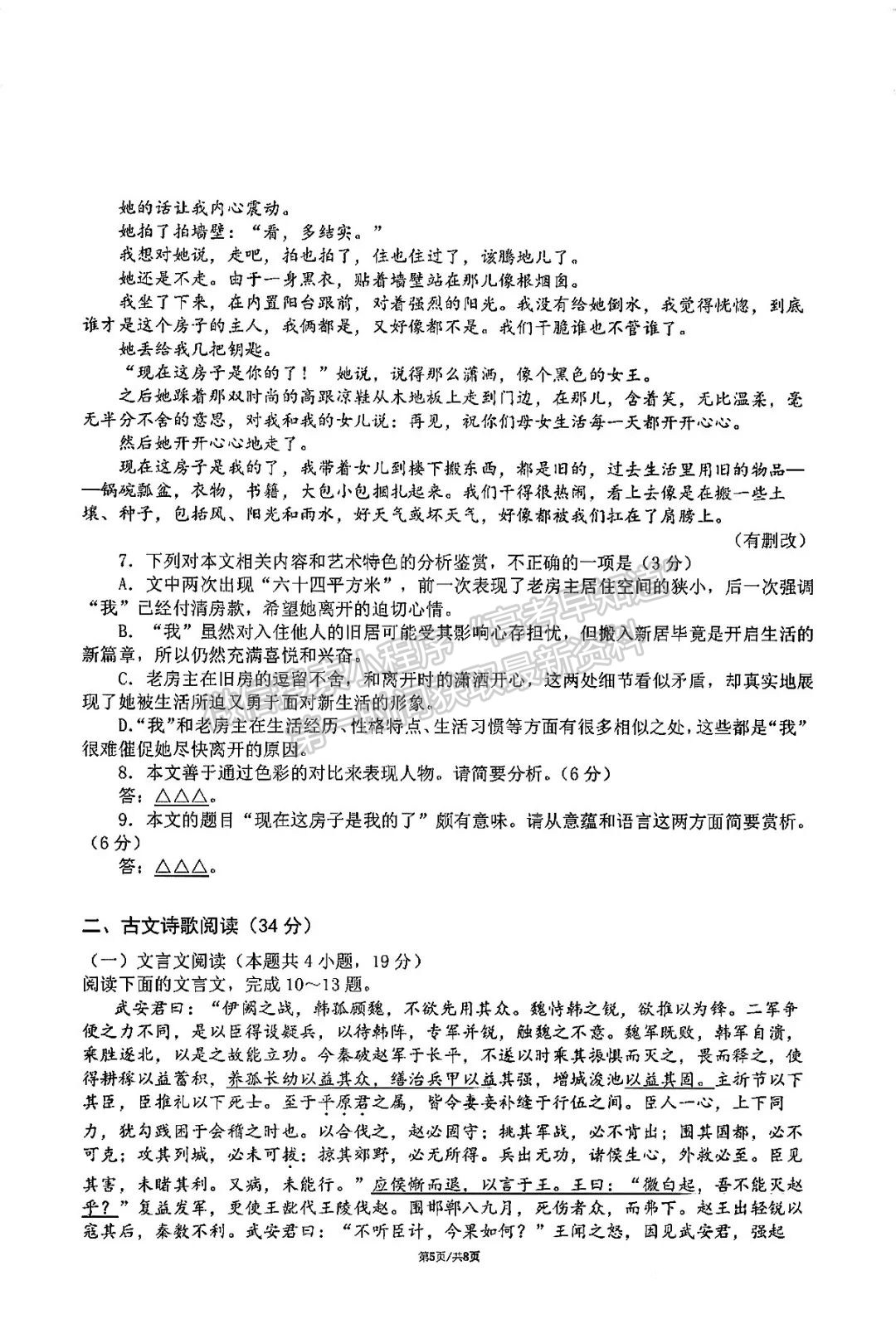 成都七中2023-2024学年度2024届高三(上)一诊模拟试卷语文试卷及参考答案