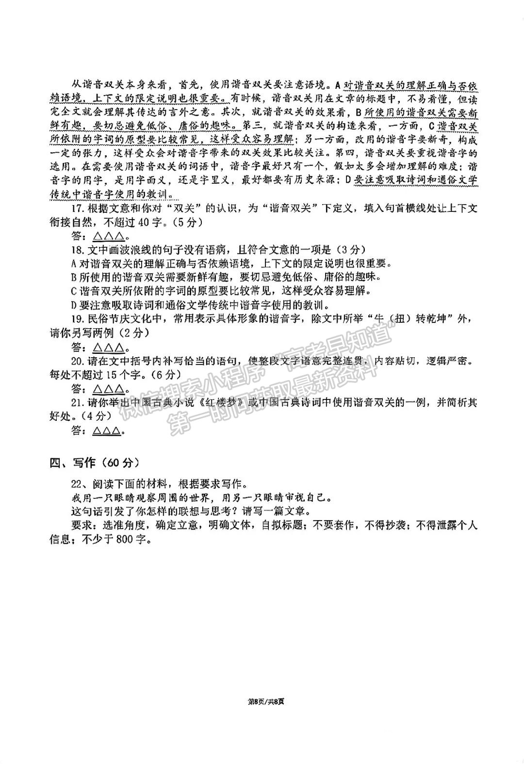 成都七中2023-2024学年度2024届高三(上)一诊模拟试卷语文试卷及参考答案