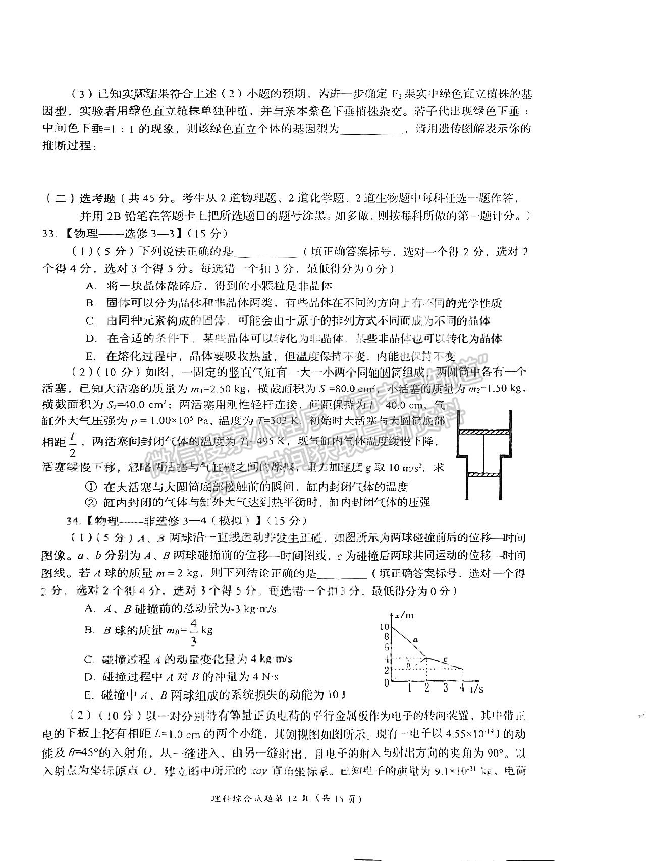 2024四川省自贡市普高2024届第一次诊断性考试理综试题及参考答案