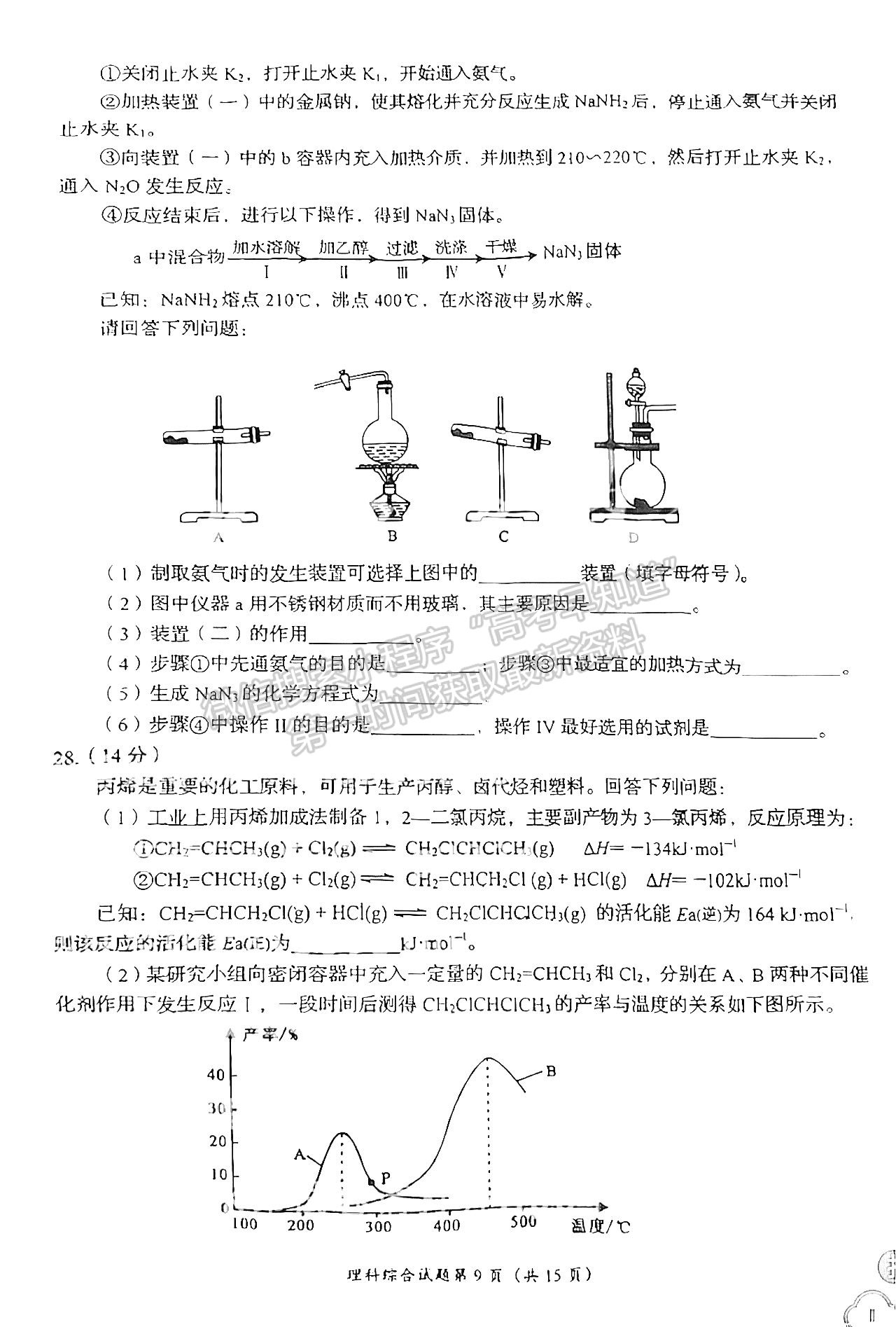 2024四川省自貢市普高2024屆第一次診斷性考試?yán)砭C試題及參考答案