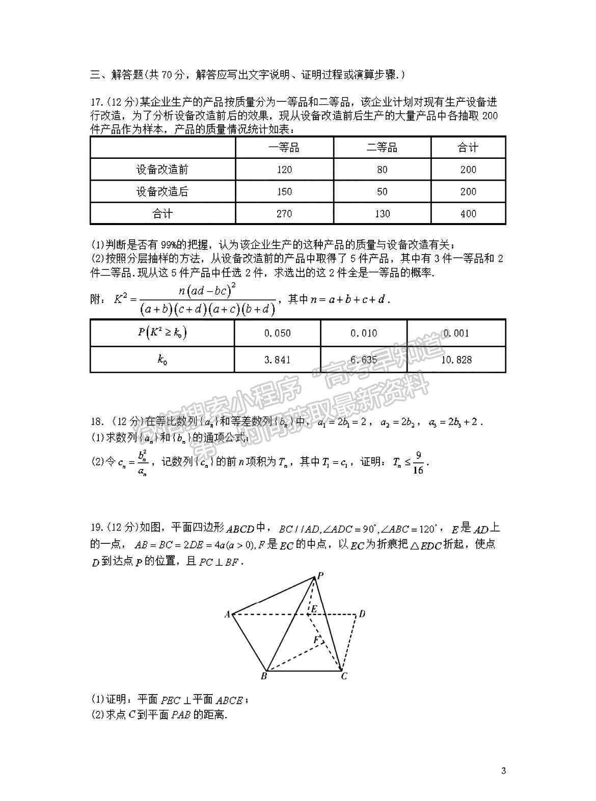 成都七中2023-2024學年度2024屆高三(上)一診模擬試卷文數(shù)試卷及參考答案