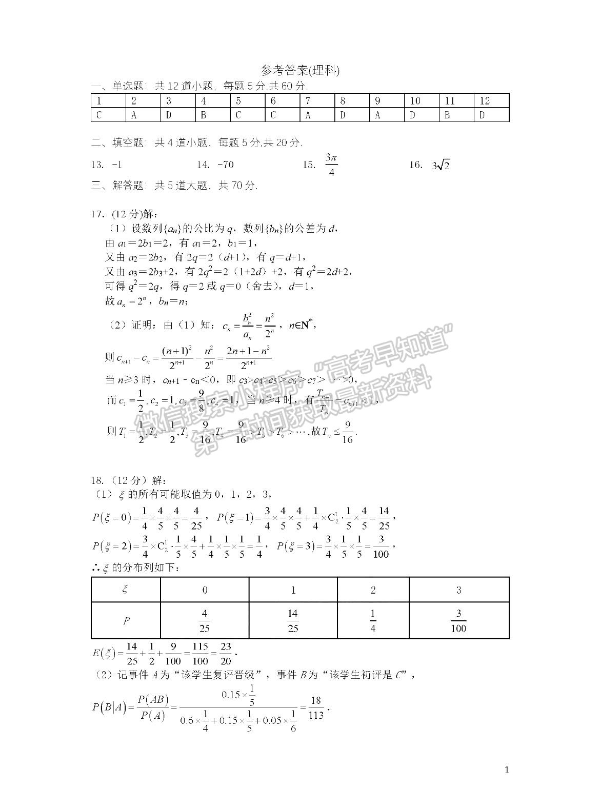 成都七中2023-2024學(xué)年度2024屆高三(上)一診模擬試卷理數(shù)試卷及參考答案