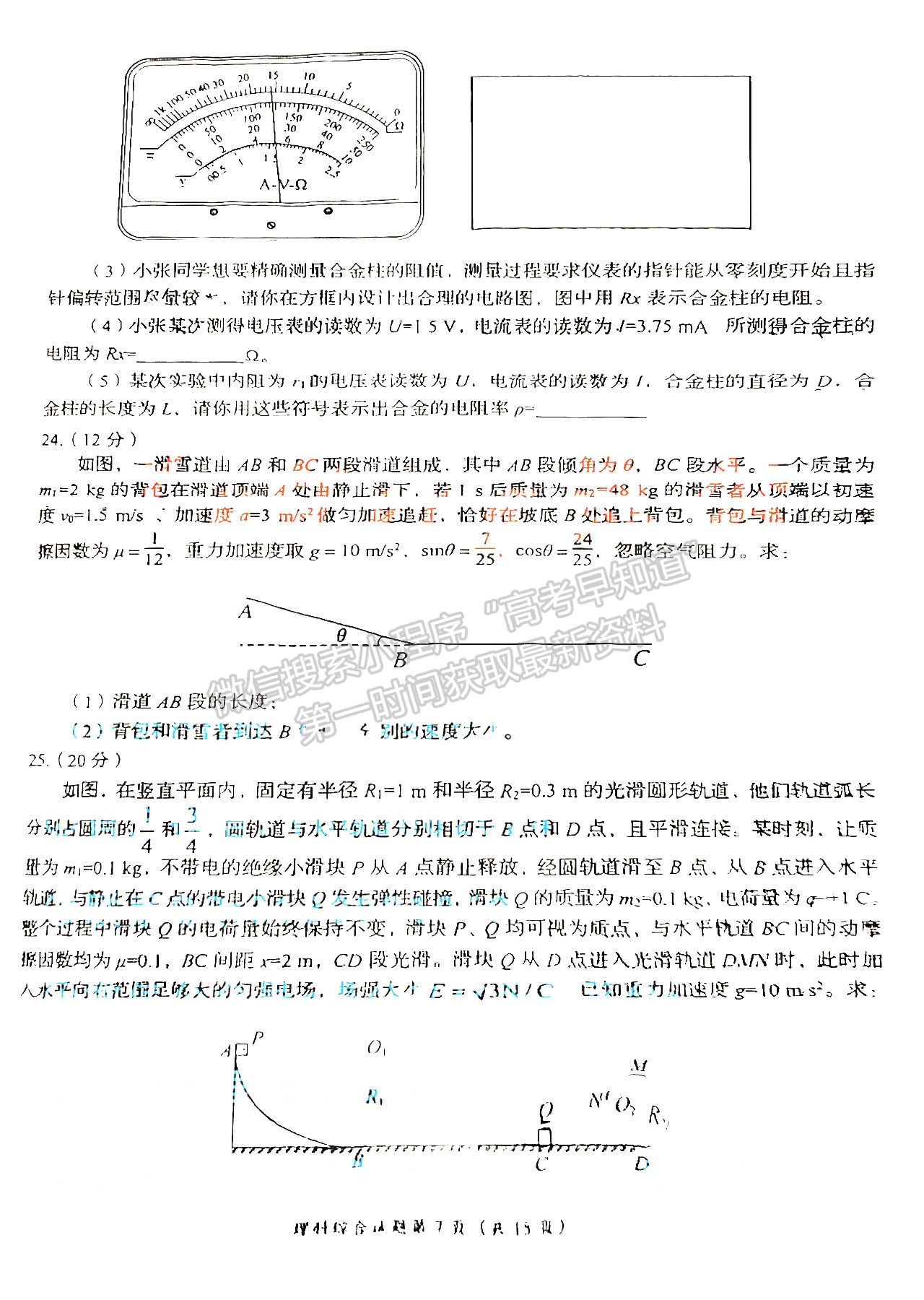 2024四川省自貢市普高2024屆第一次診斷性考試?yán)砭C試題及參考答案