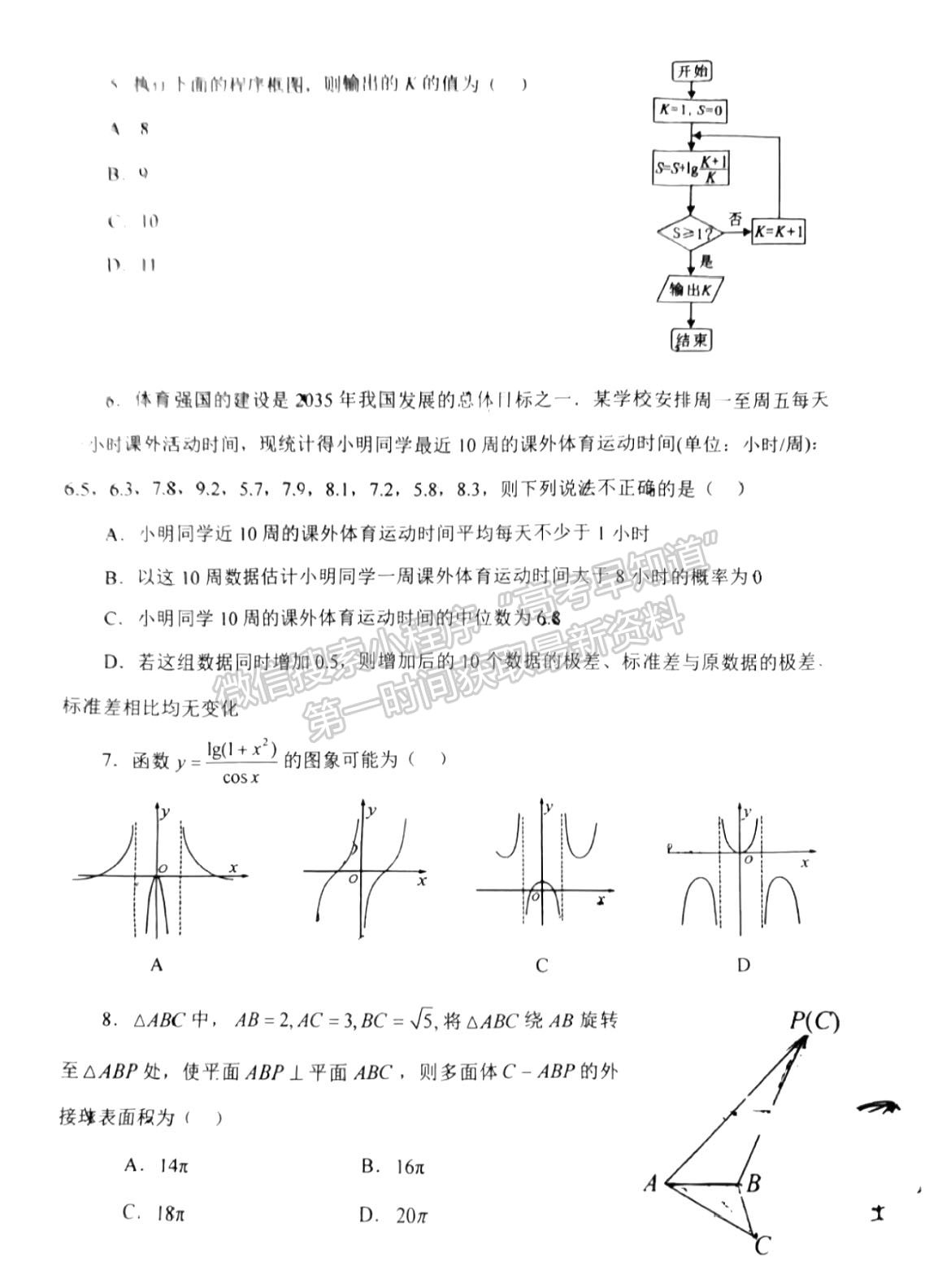 2024四川省自貢市普高2024屆第一次診斷性考試文數(shù)試題及參考答案