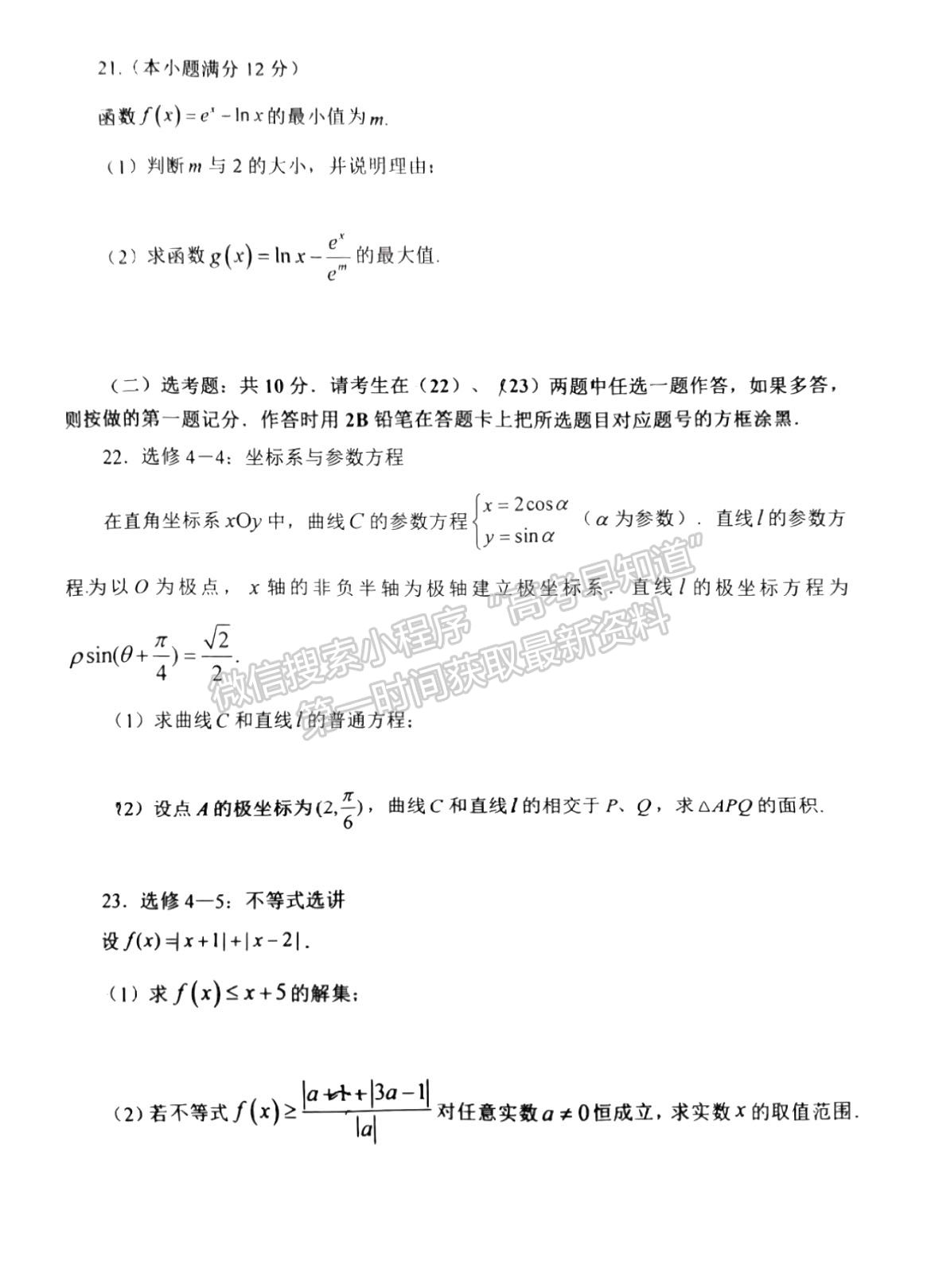 2024四川省自貢市普高2024屆第一次診斷性考試文數(shù)試題及參考答案