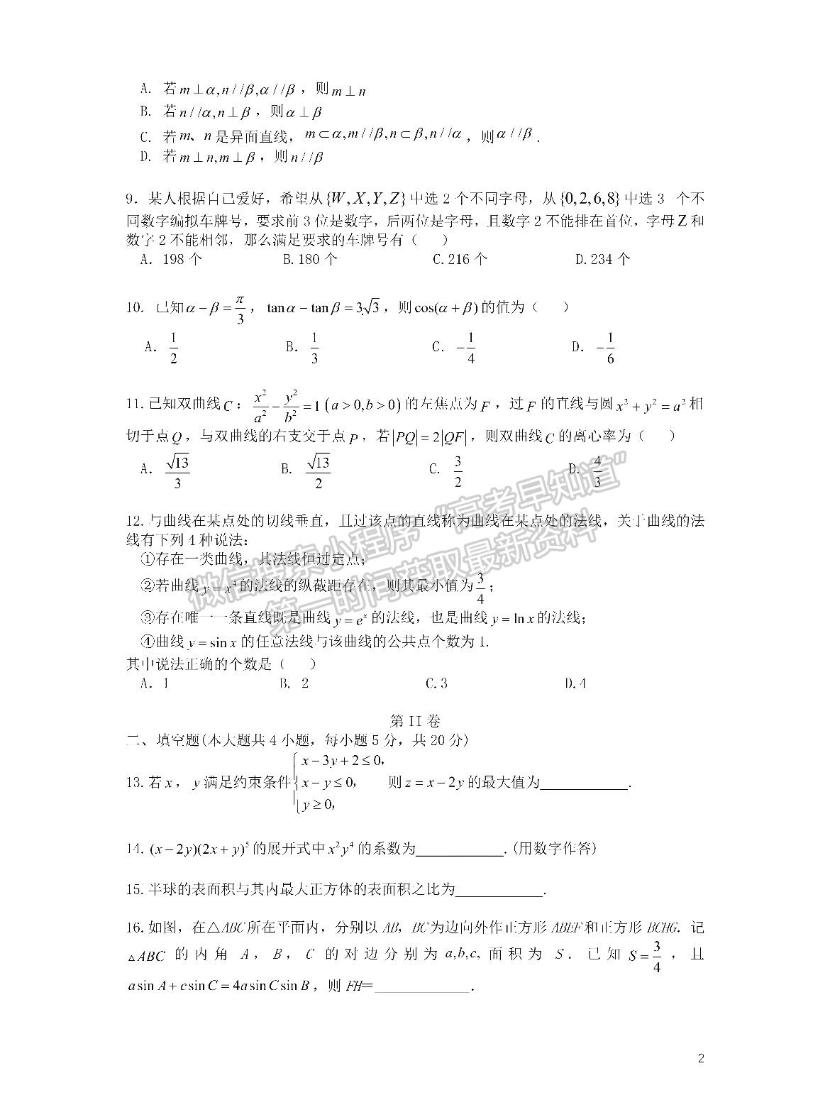 成都七中2023-2024學(xué)年度2024屆高三(上)一診模擬試卷理數(shù)試卷及參考答案