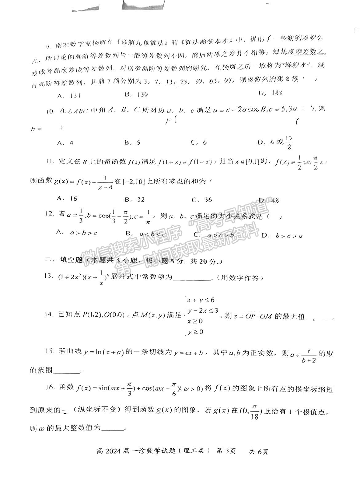 2024四川省自贡市普高2024届第一次诊断性考试理数试题及参考答案