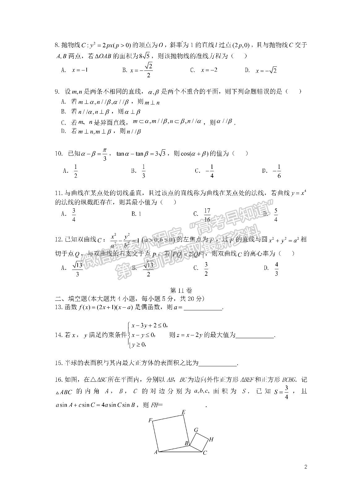 成都七中2023-2024學(xué)年度2024屆高三(上)一診模擬試卷文數(shù)試卷及參考答案