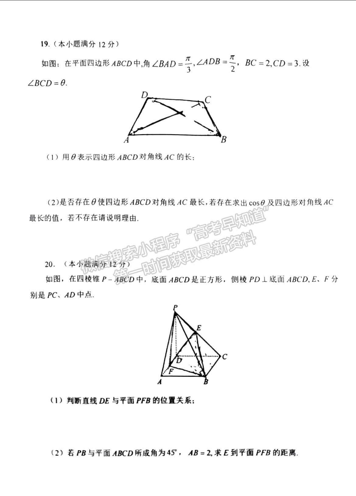 2024四川省自貢市普高2024屆第一次診斷性考試文數(shù)試題及參考答案