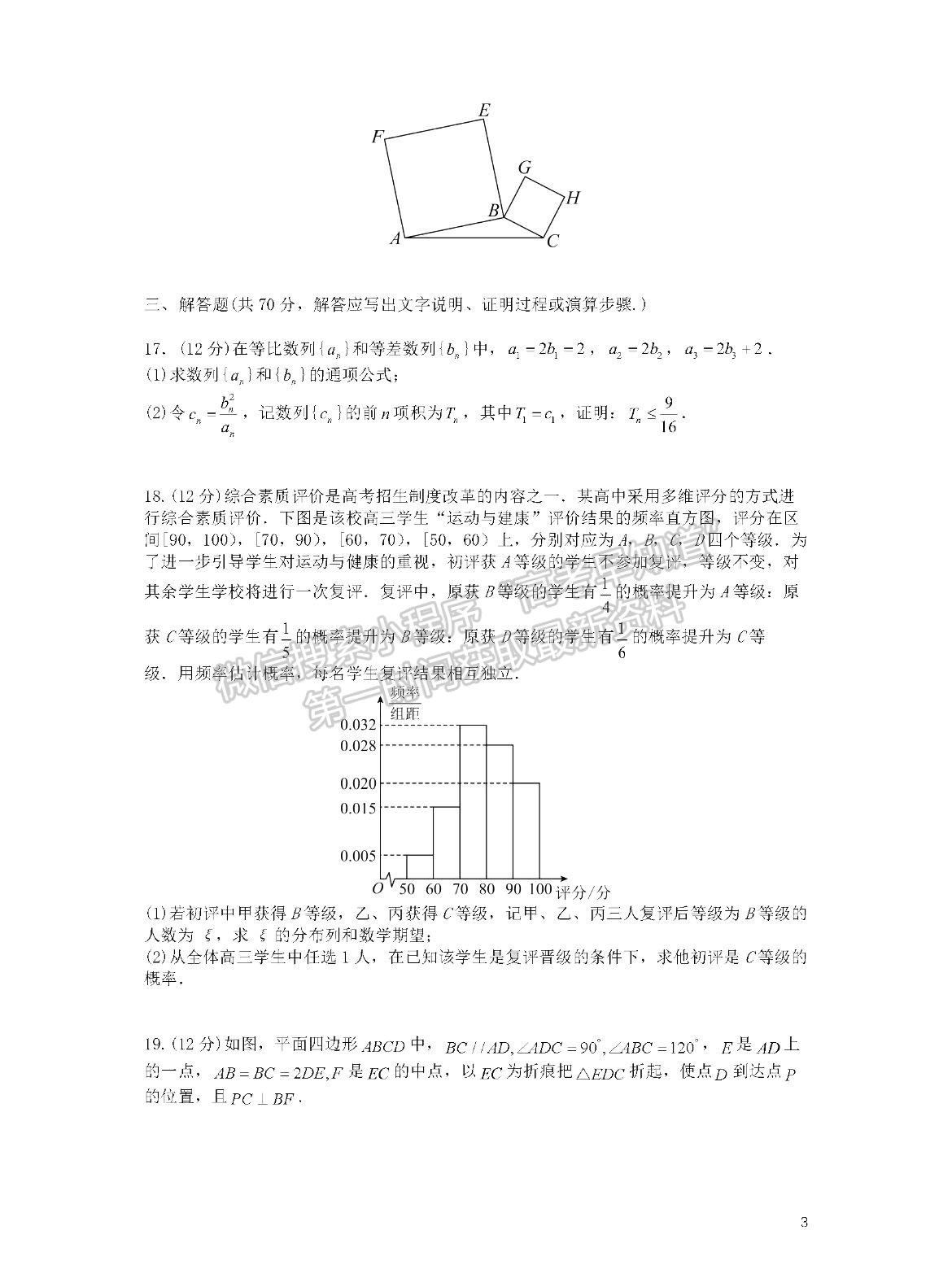 成都七中2023-2024學年度2024屆高三(上)一診模擬試卷理數(shù)試卷及參考答案