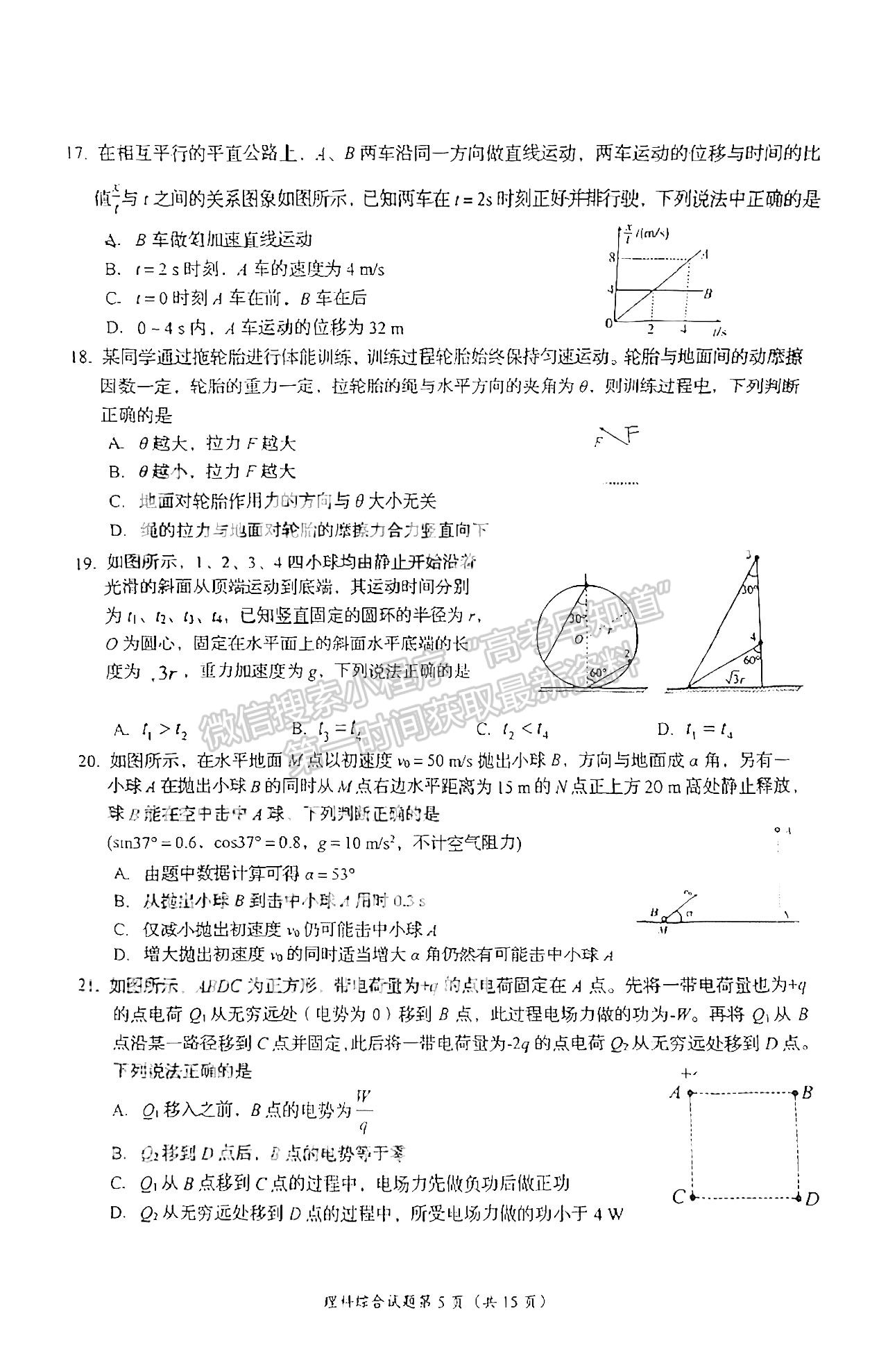 2024四川省自貢市普高2024屆第一次診斷性考試理綜試題及參考答案