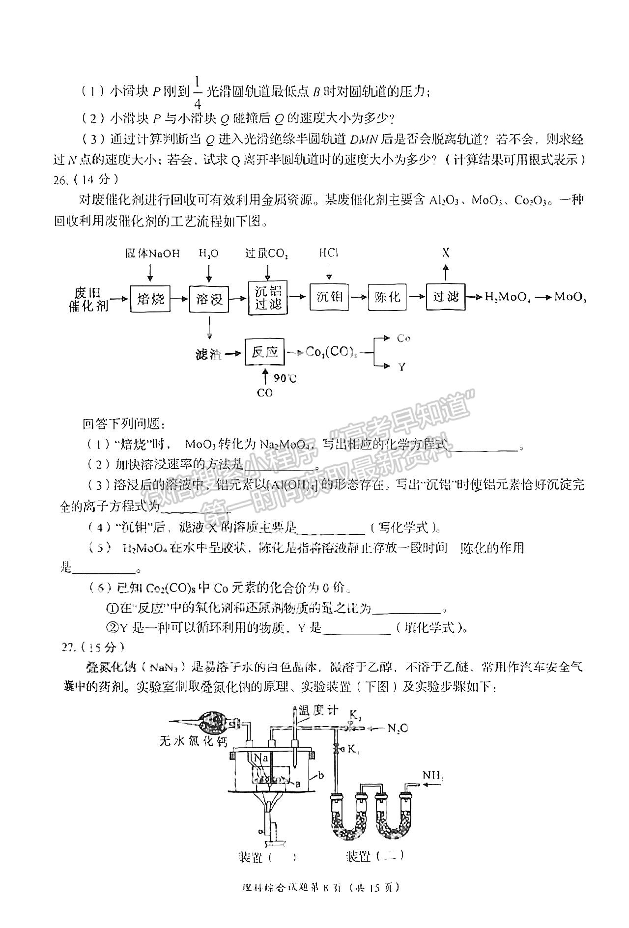 2024四川省自貢市普高2024屆第一次診斷性考試理綜試題及參考答案