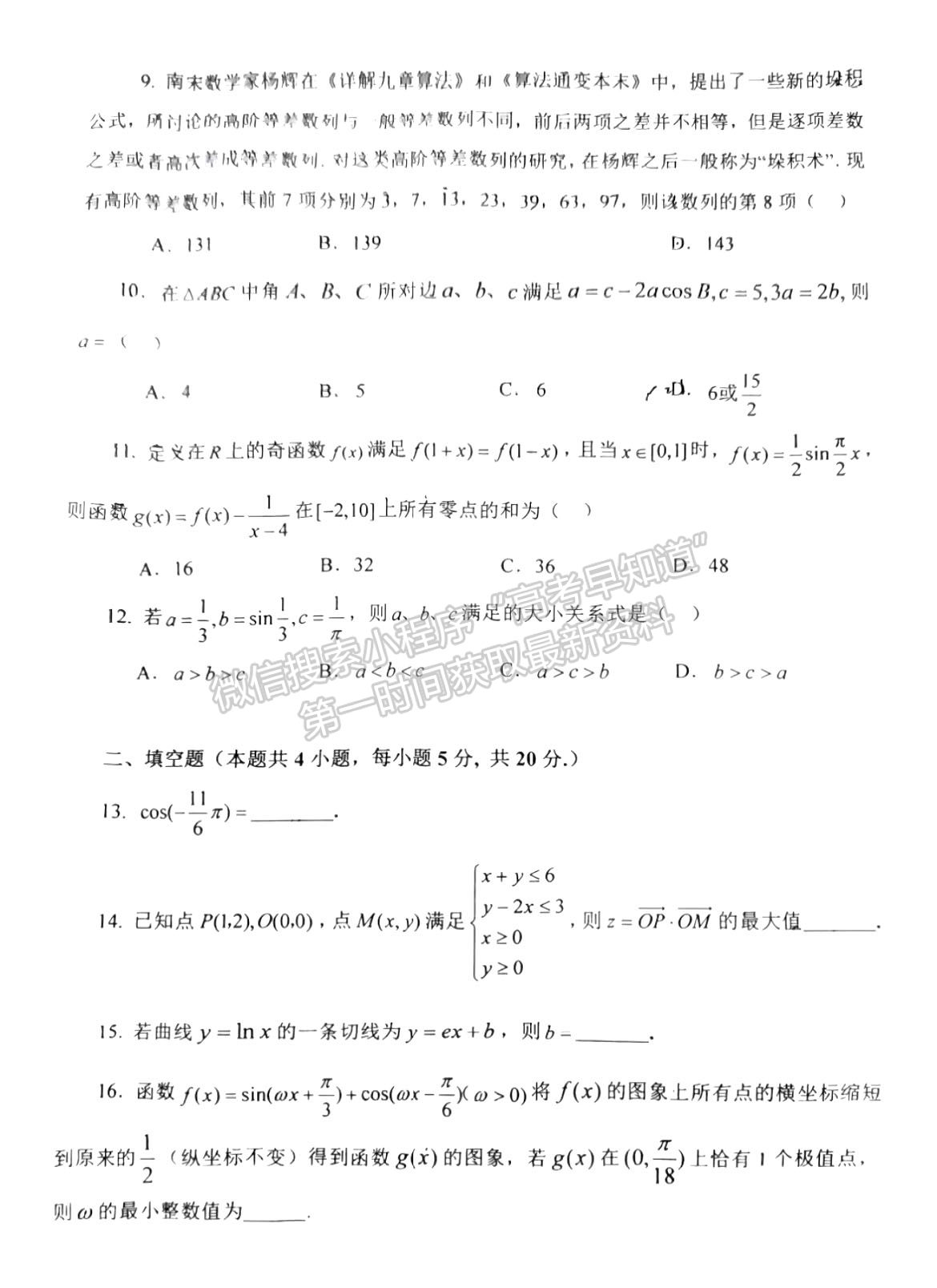 2024四川省自貢市普高2024屆第一次診斷性考試文數(shù)試題及參考答案