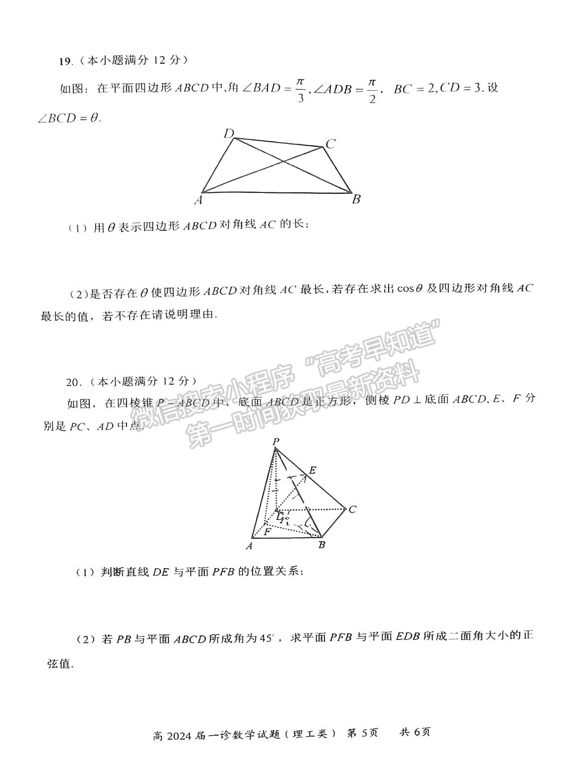 2024四川省自贡市普高2024届第一次诊断性考试理数试题及参考答案