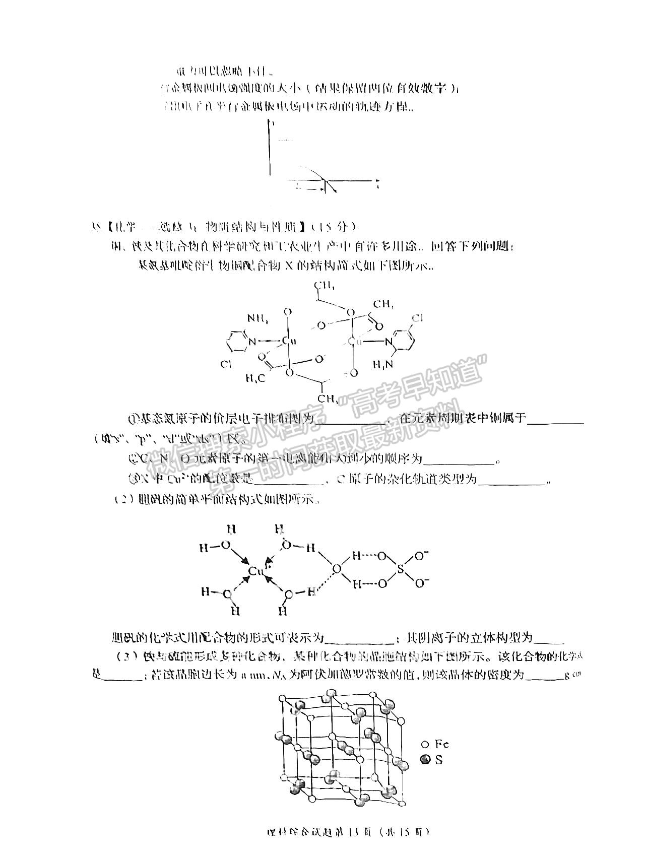 2024四川省自贡市普高2024届第一次诊断性考试理综试题及参考答案