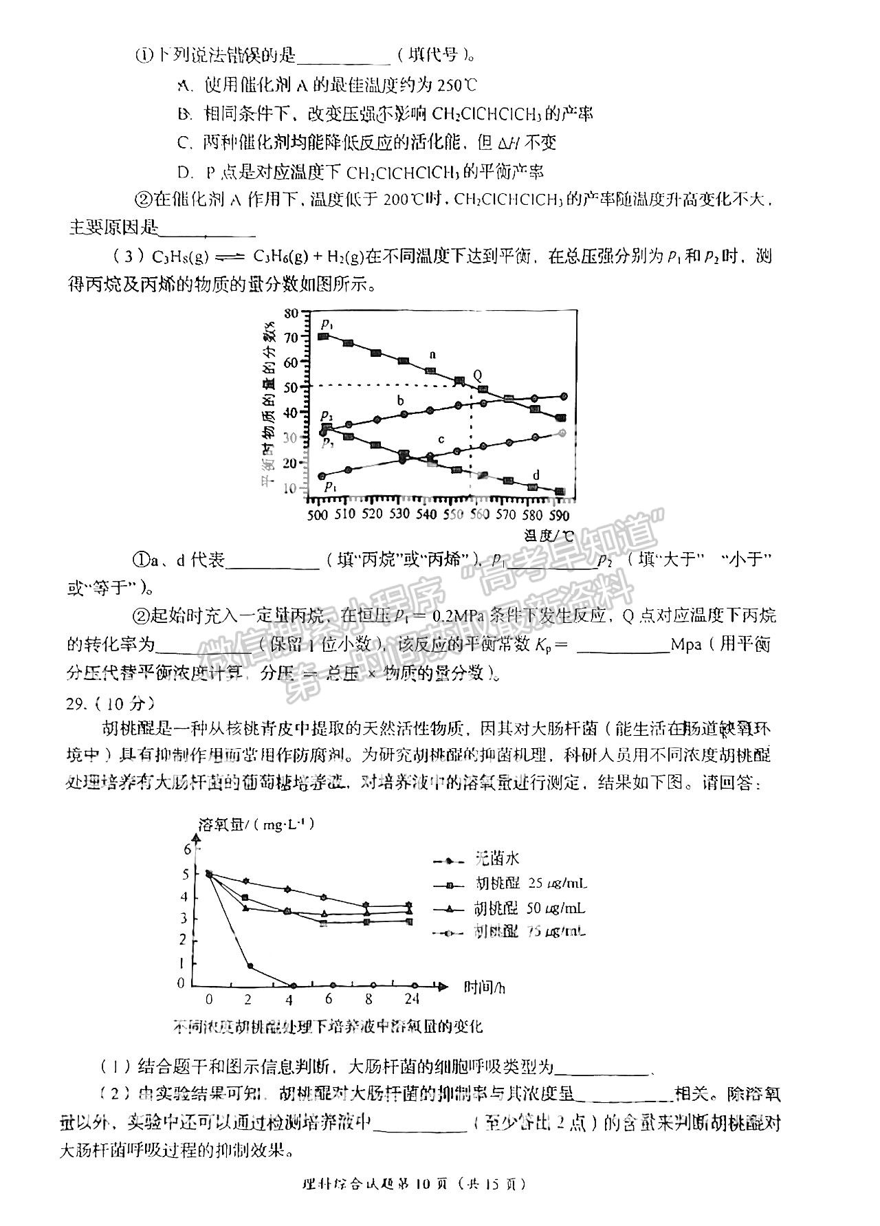 2024四川省自贡市普高2024届第一次诊断性考试理综试题及参考答案