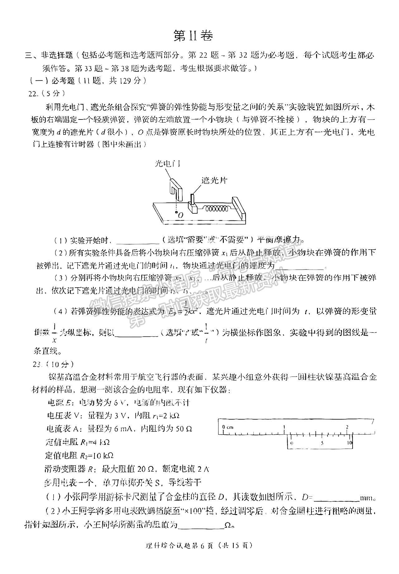 2024四川省自貢市普高2024屆第一次診斷性考試?yán)砭C試題及參考答案