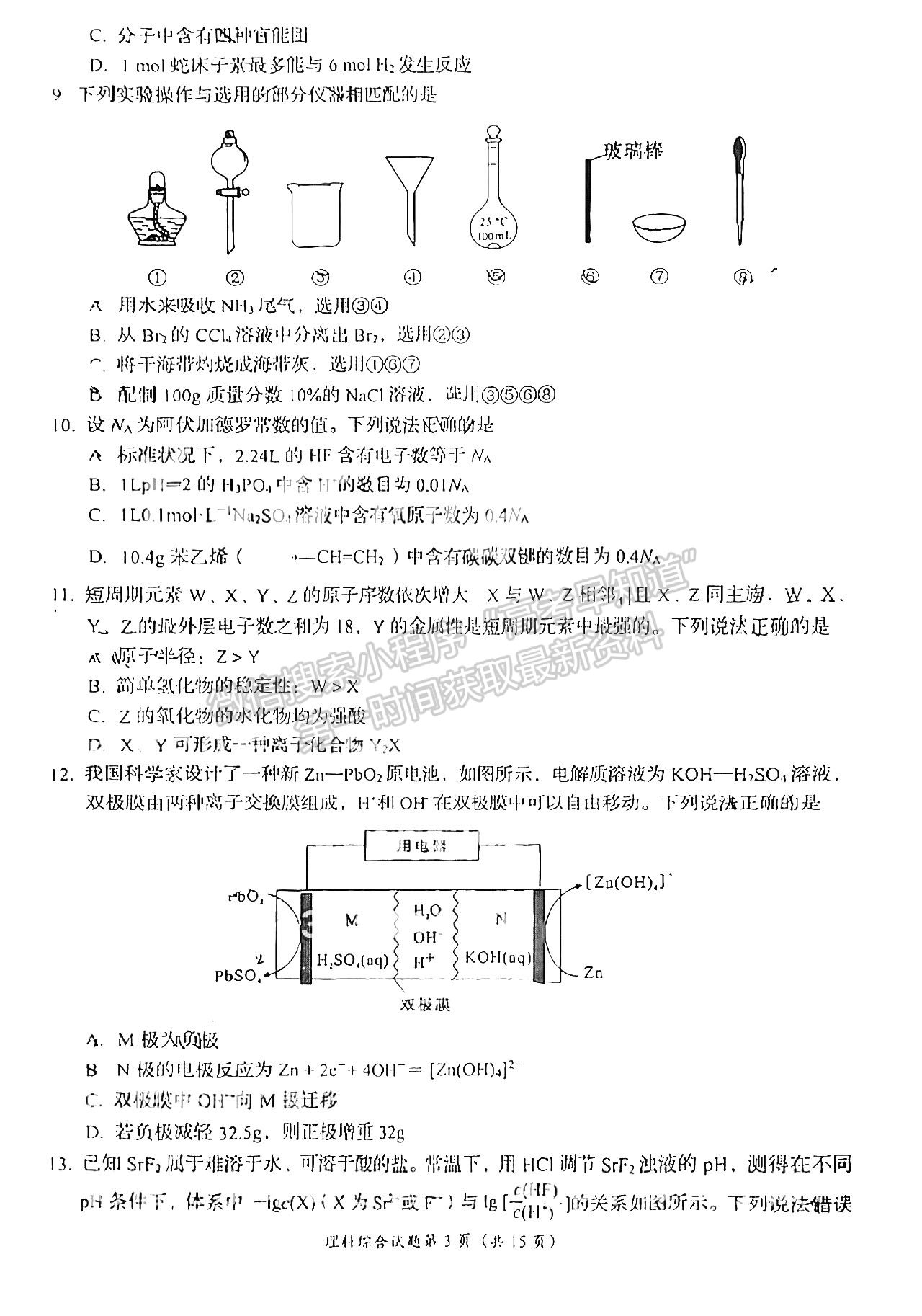 2024四川省自貢市普高2024屆第一次診斷性考試理綜試題及參考答案