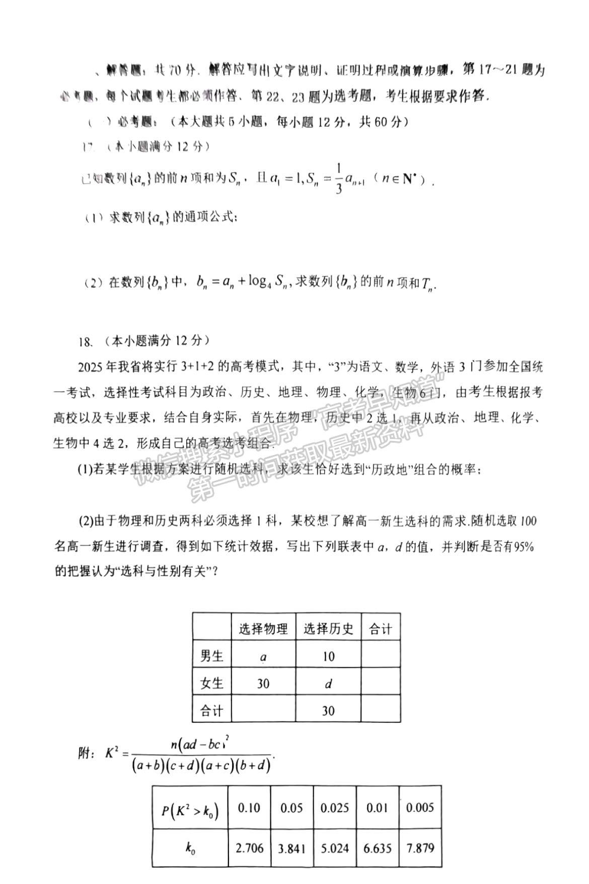 2024四川省自貢市普高2024屆第一次診斷性考試文數(shù)試題及參考答案