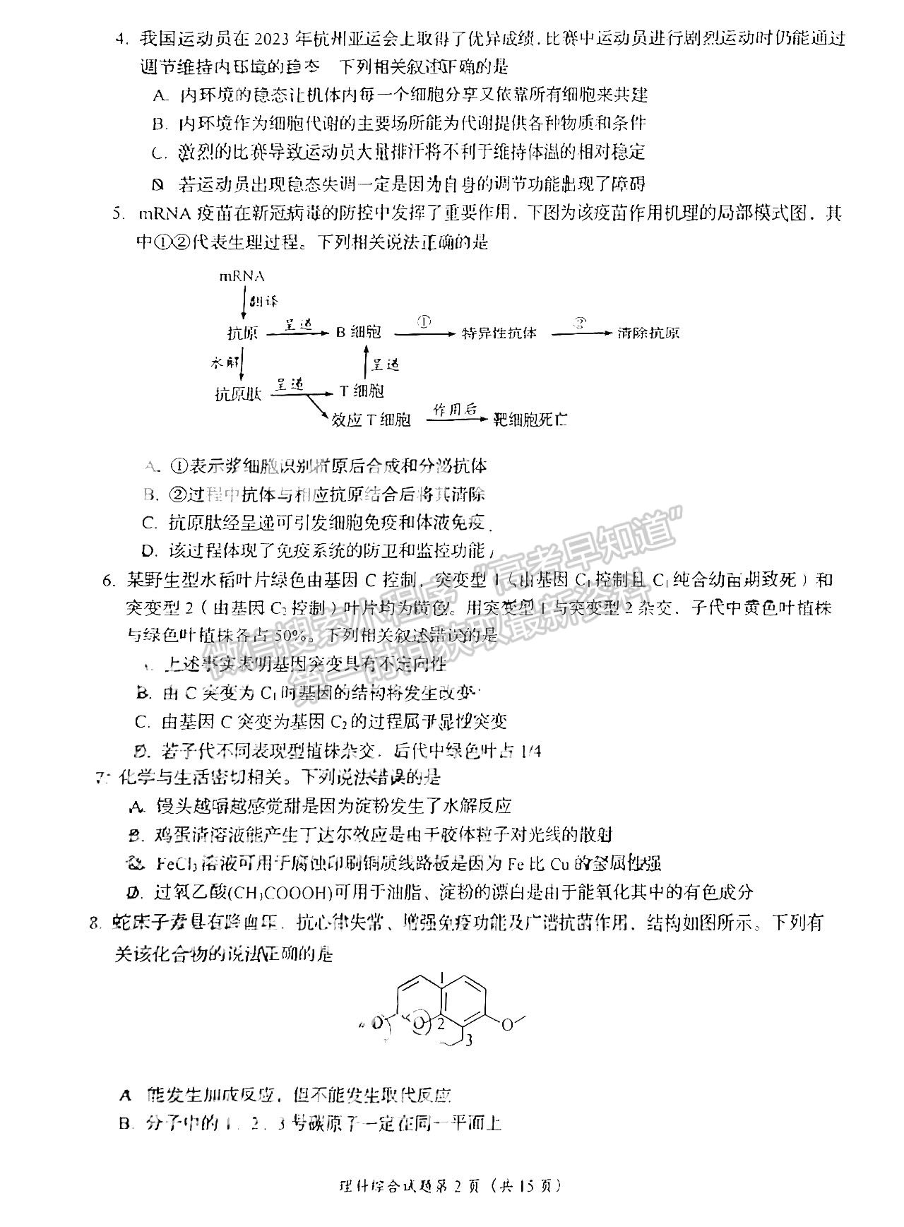 2024四川省自貢市普高2024屆第一次診斷性考試理綜試題及參考答案