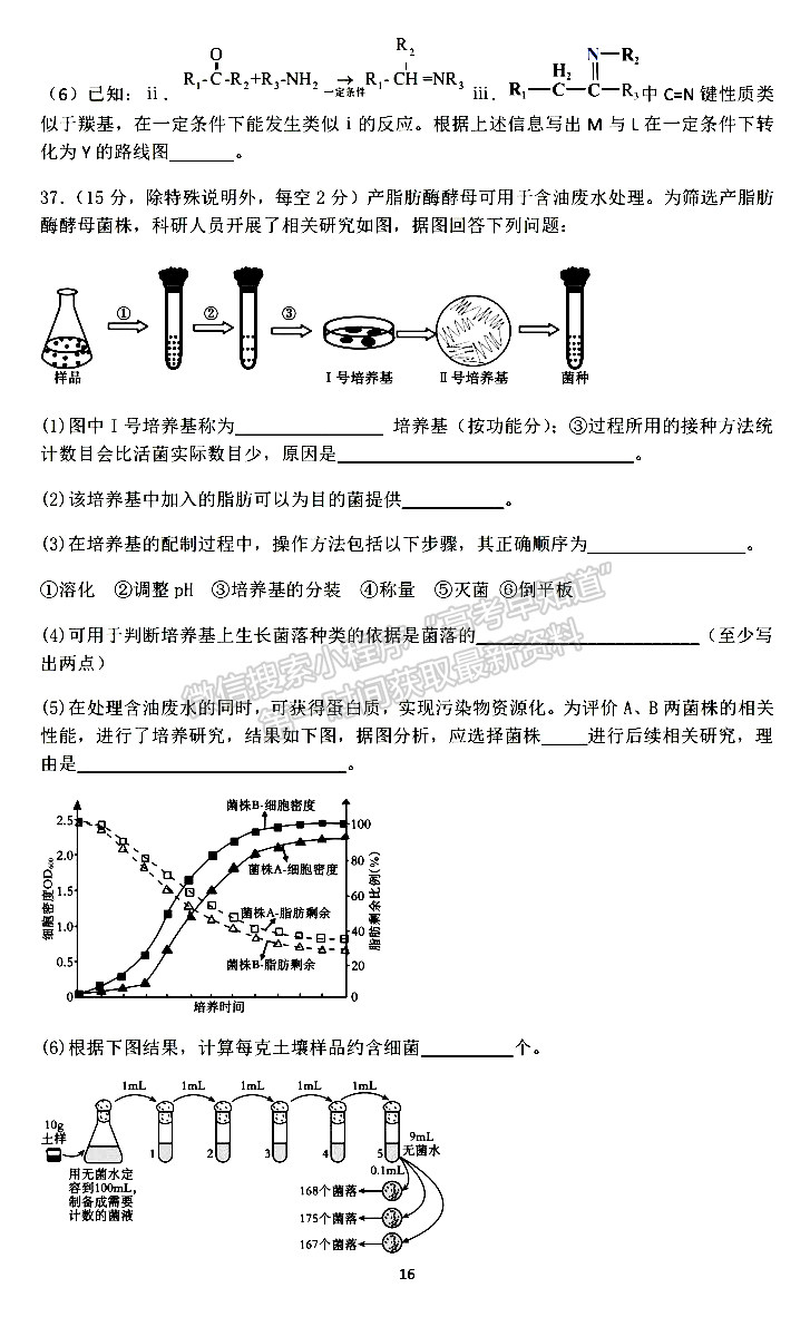 成都七中2023-2024学年度2024届高三(上)一诊模拟试卷理综试卷及参考答案