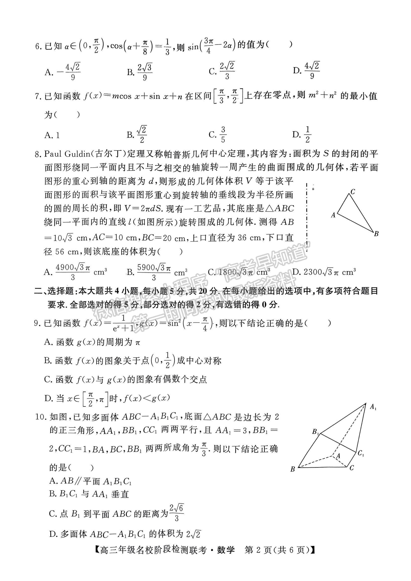 2024屆耀正優(yōu)+12月高三名校階段檢測(cè)聯(lián)考數(shù)學(xué)試卷及參考答案