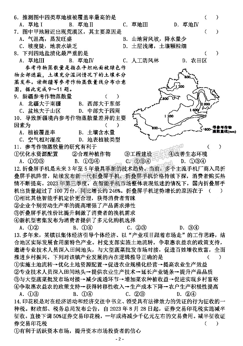 成都七中2023-2024學(xué)年度2024屆高三(上)一診模擬試卷文綜試卷及參考答案