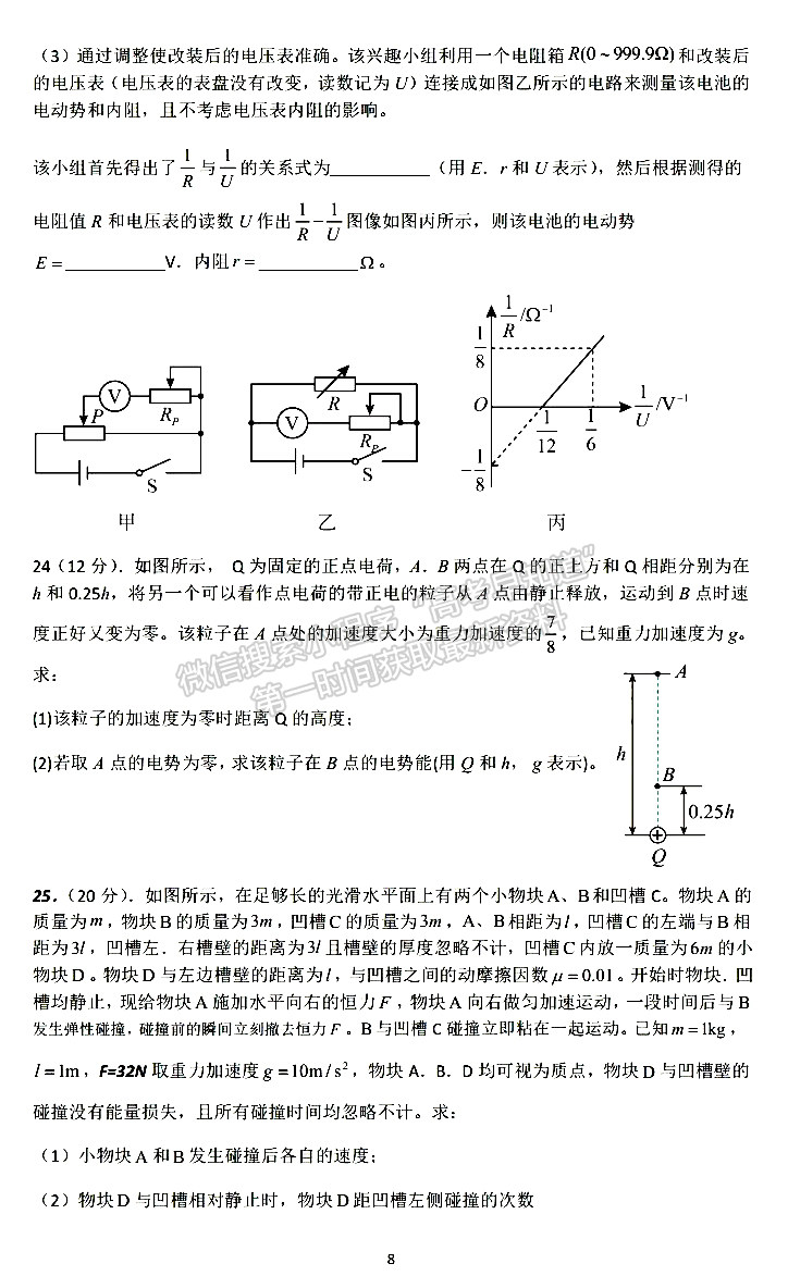 成都七中2023-2024学年度2024届高三(上)一诊模拟试卷理综试卷及参考答案