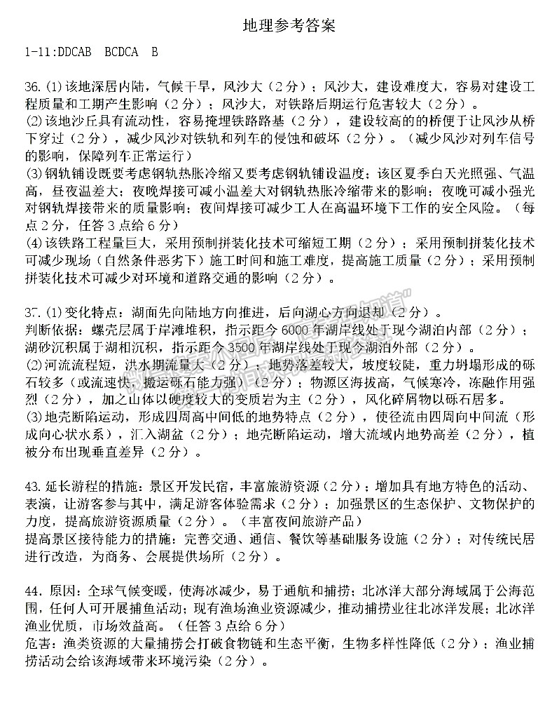 成都七中2023-2024學(xué)年度2024屆高三(上)一診模擬試卷文綜試卷及參考答案