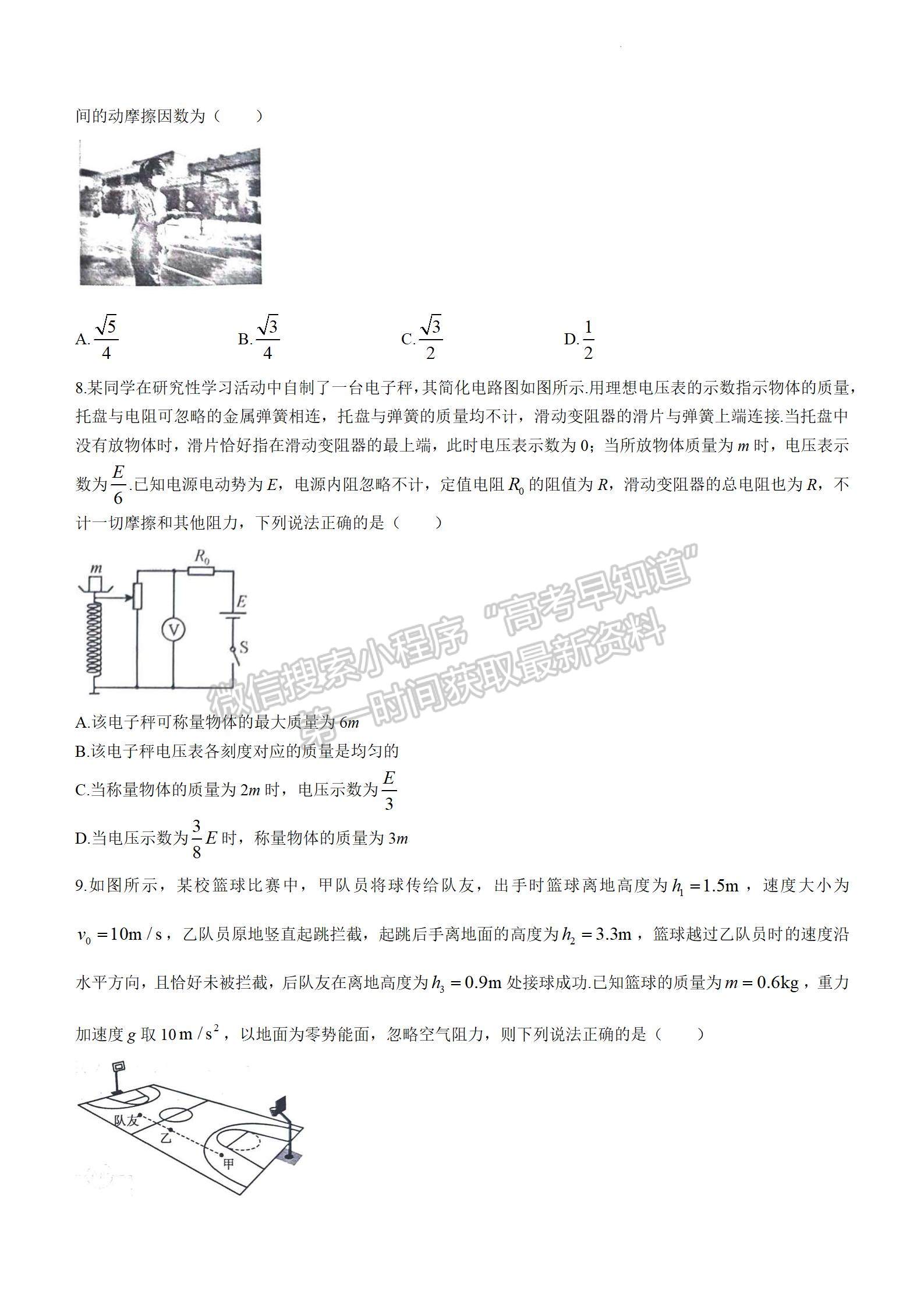 2024届耀正优+12月高三名校阶段检测联考物理试卷及参考答案