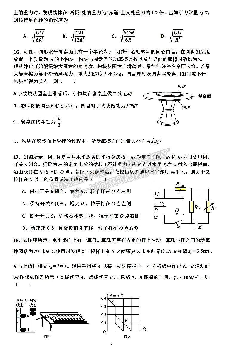 成都七中2023-2024学年度2024届高三(上)一诊模拟试卷理综试卷及参考答案